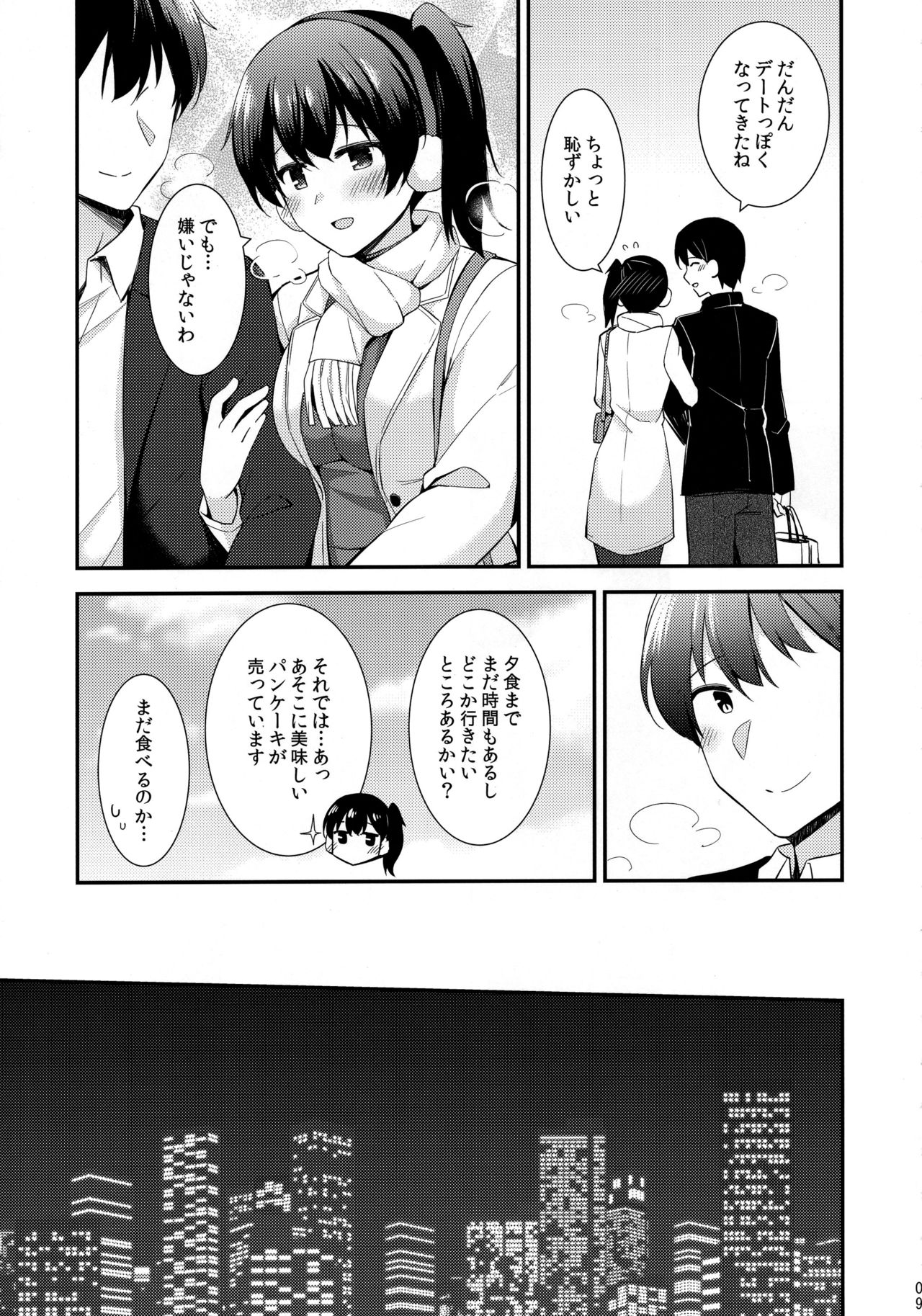 (C96) [瑞宅 (瑞氏)] 加賀と夜のホテルデート (艦隊これくしょん -艦これ-)