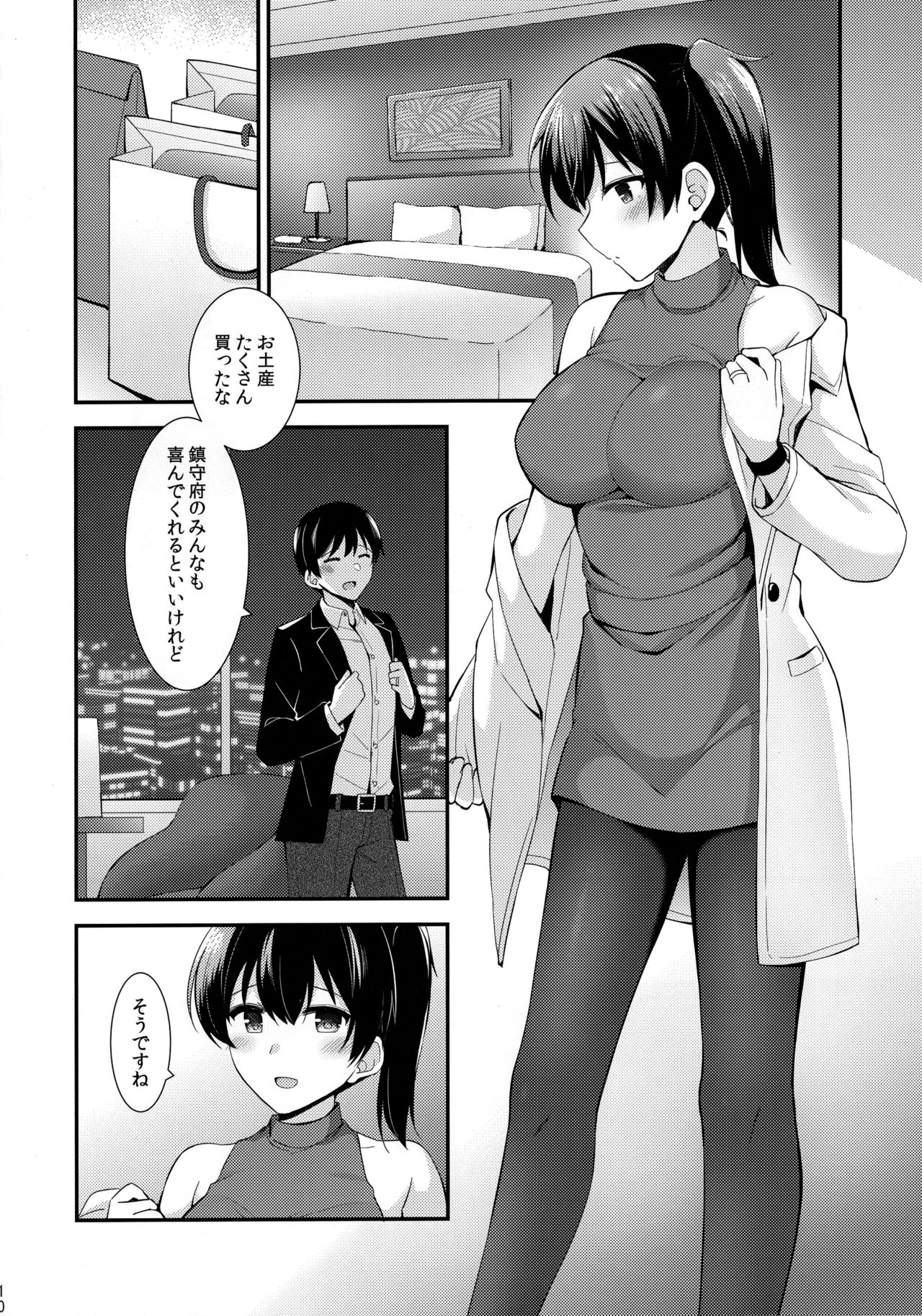 (C96) [瑞宅 (瑞氏)] 加賀と夜のホテルデート (艦隊これくしょん -艦これ-)