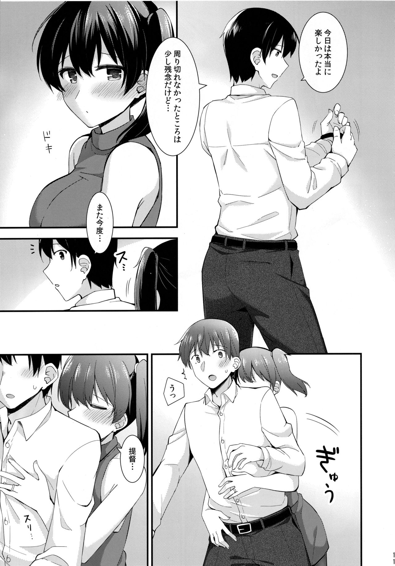 (C96) [瑞宅 (瑞氏)] 加賀と夜のホテルデート (艦隊これくしょん -艦これ-)