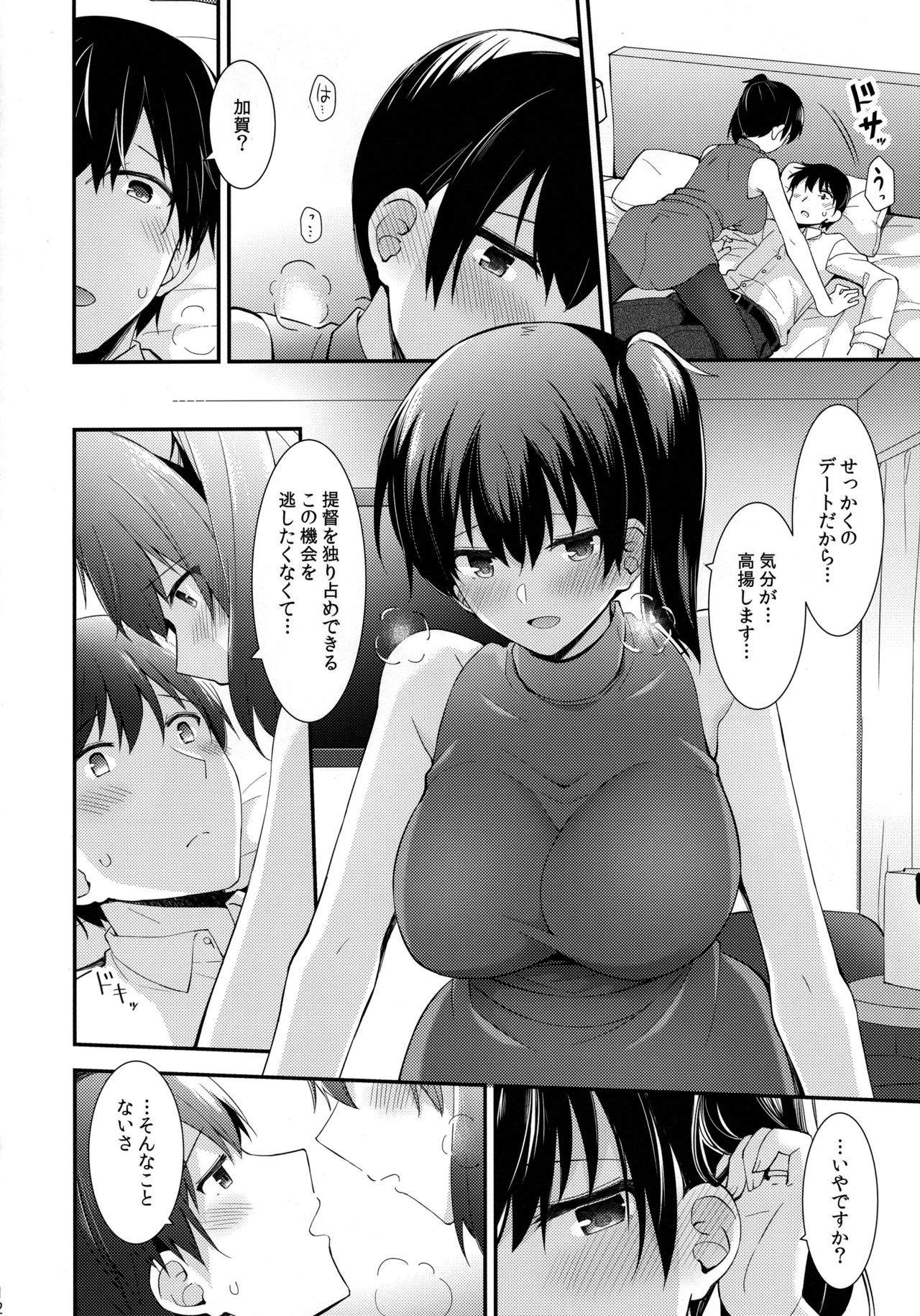 (C96) [瑞宅 (瑞氏)] 加賀と夜のホテルデート (艦隊これくしょん -艦これ-)