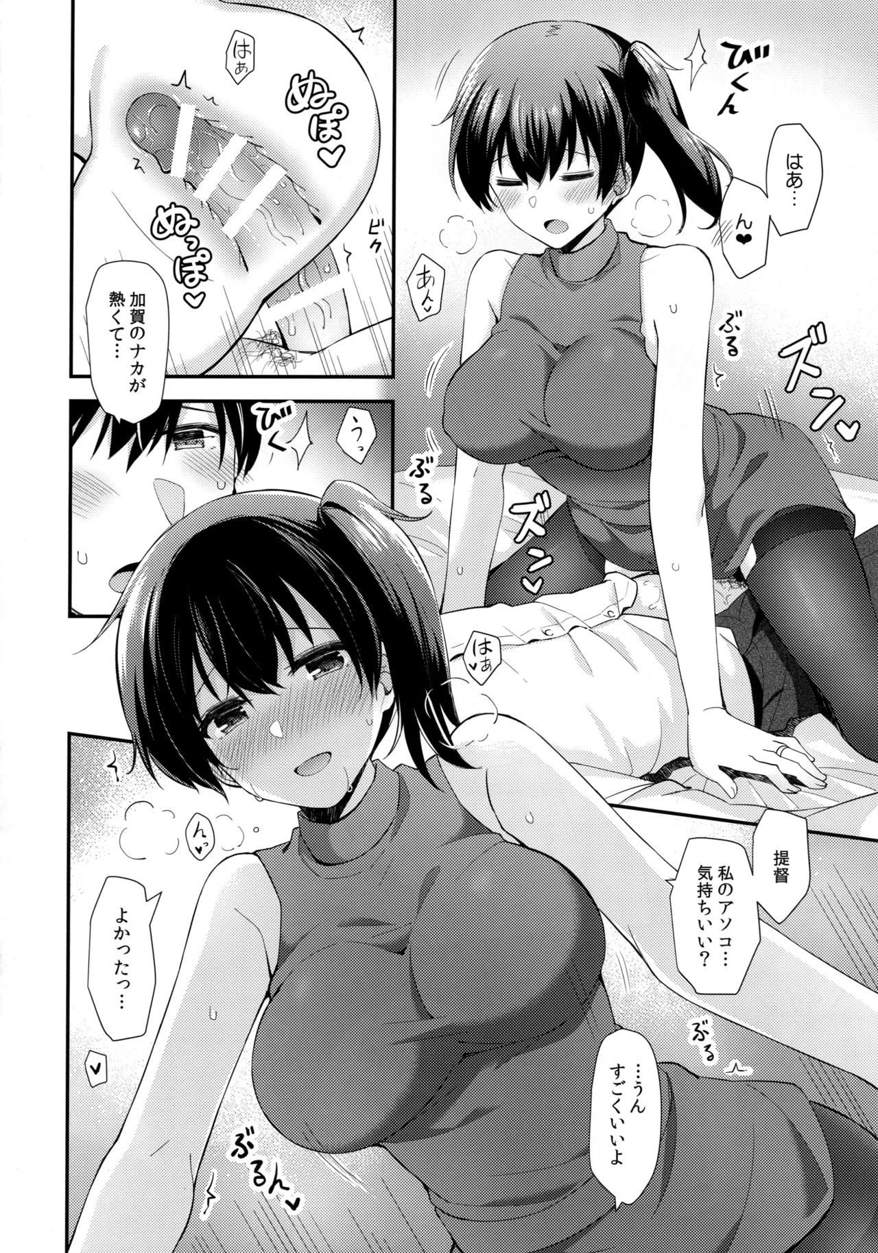 (C96) [瑞宅 (瑞氏)] 加賀と夜のホテルデート (艦隊これくしょん -艦これ-)