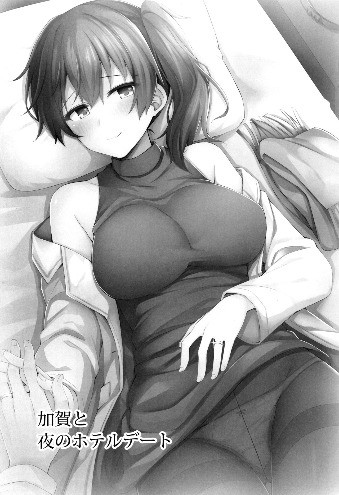 (C96) [瑞宅 (瑞氏)] 加賀と夜のホテルデート (艦隊これくしょん -艦これ-)
