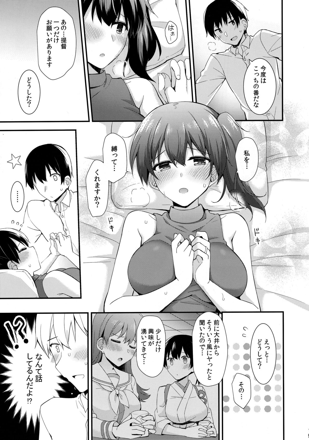 (C96) [瑞宅 (瑞氏)] 加賀と夜のホテルデート (艦隊これくしょん -艦これ-)
