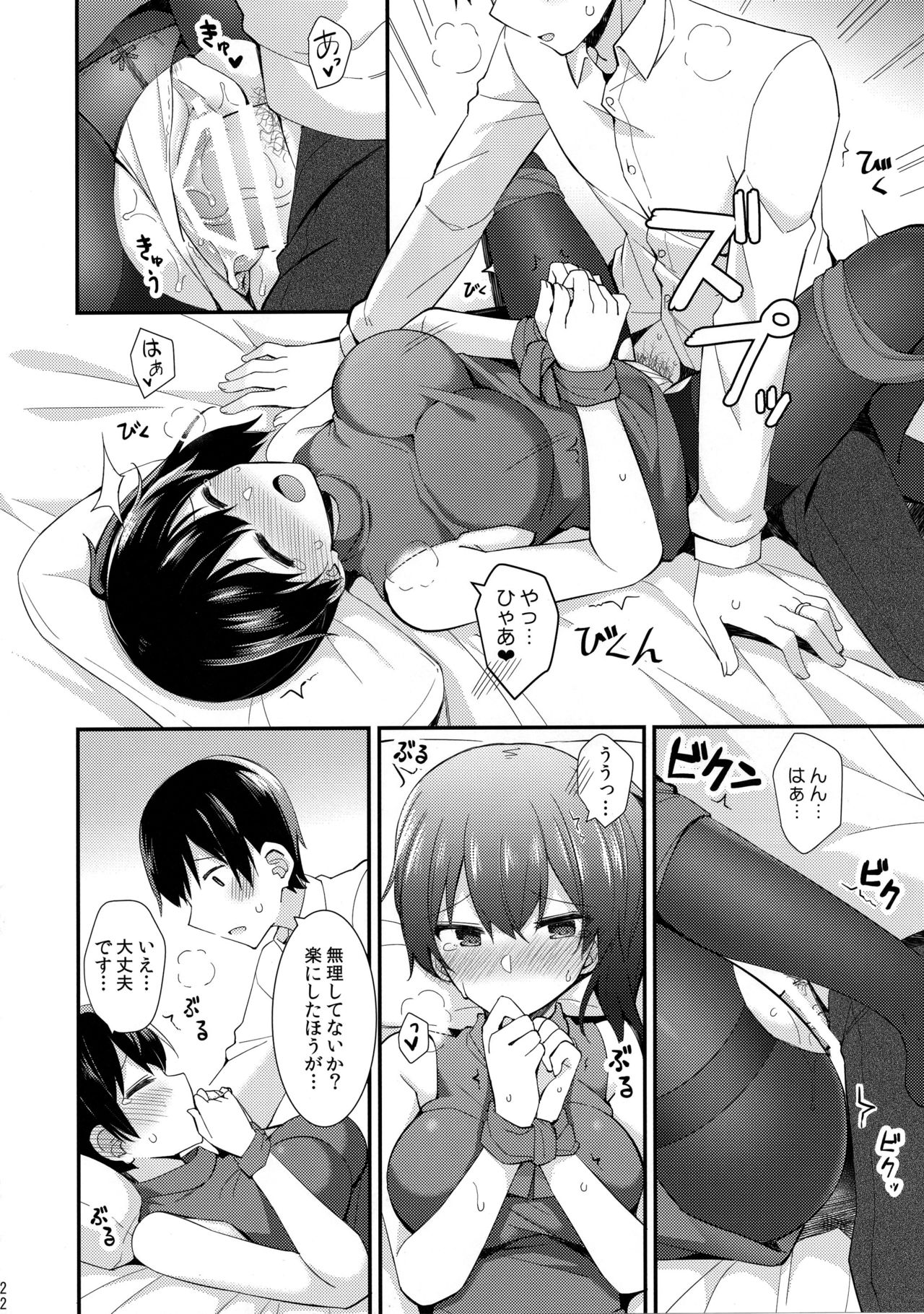 (C96) [瑞宅 (瑞氏)] 加賀と夜のホテルデート (艦隊これくしょん -艦これ-)