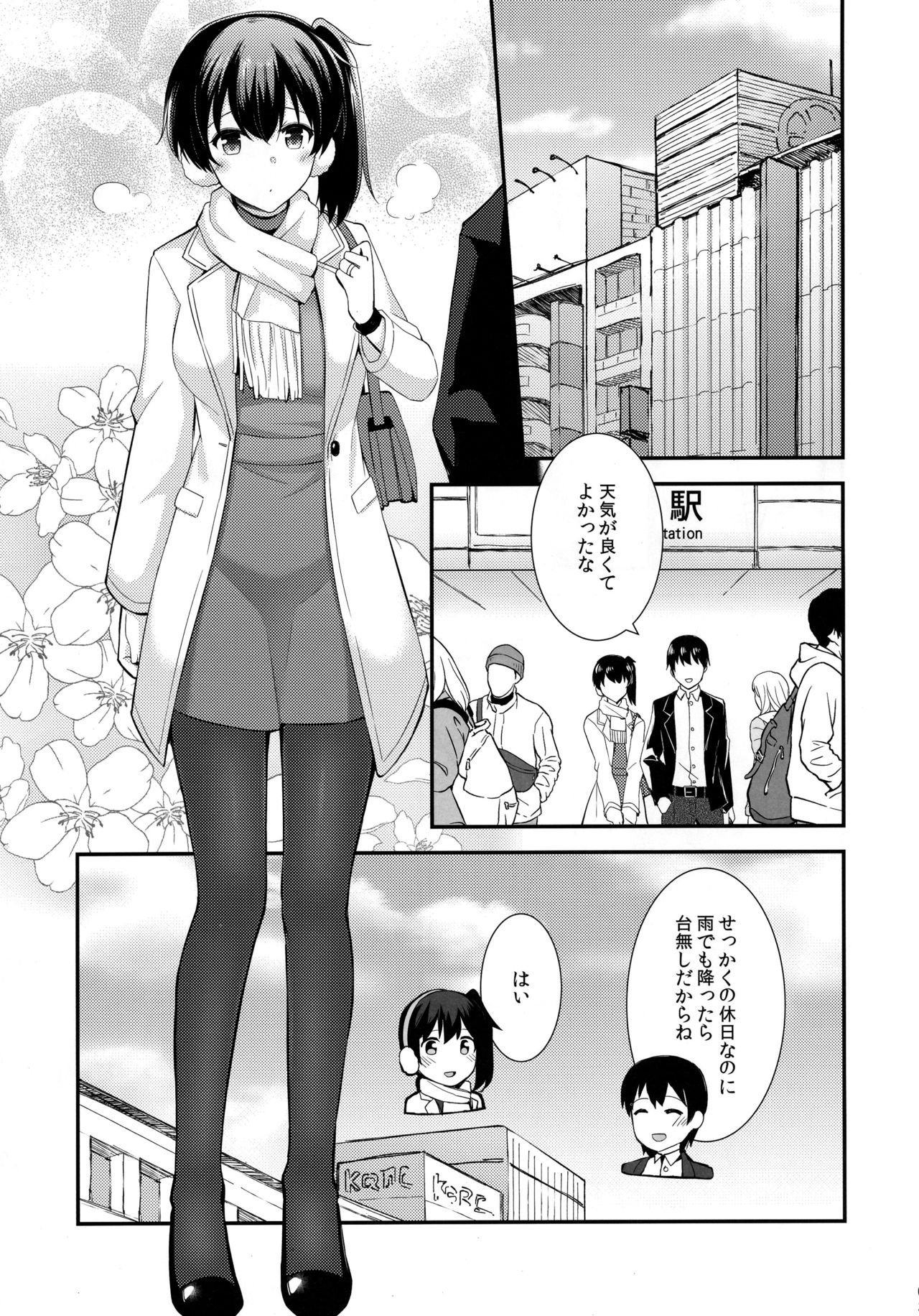 (C96) [瑞宅 (瑞氏)] 加賀と夜のホテルデート (艦隊これくしょん -艦これ-)