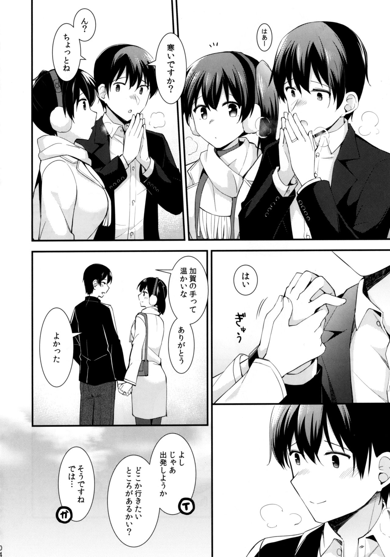 (C96) [瑞宅 (瑞氏)] 加賀と夜のホテルデート (艦隊これくしょん -艦これ-)