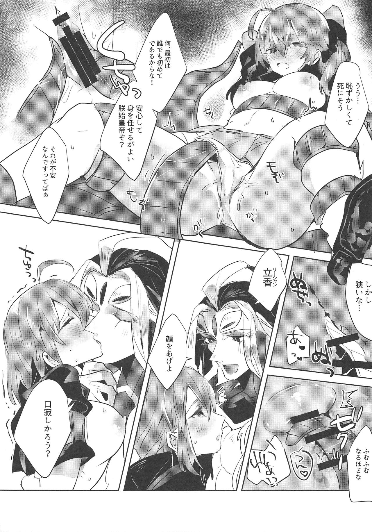 (C95) [PHOTONIX (てらし)] 朕な、つけようと思うのだ (Fate/Grand Order)
