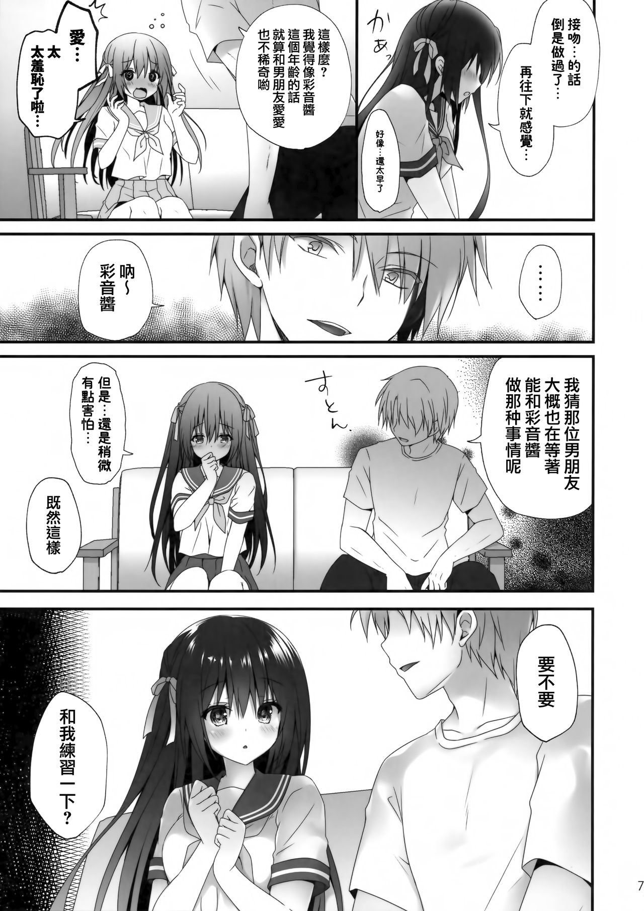 (C96) [きのこのみ (kino)] 先生ダメです… ～とある家庭教師の強制レッスン～ [中国翻訳]