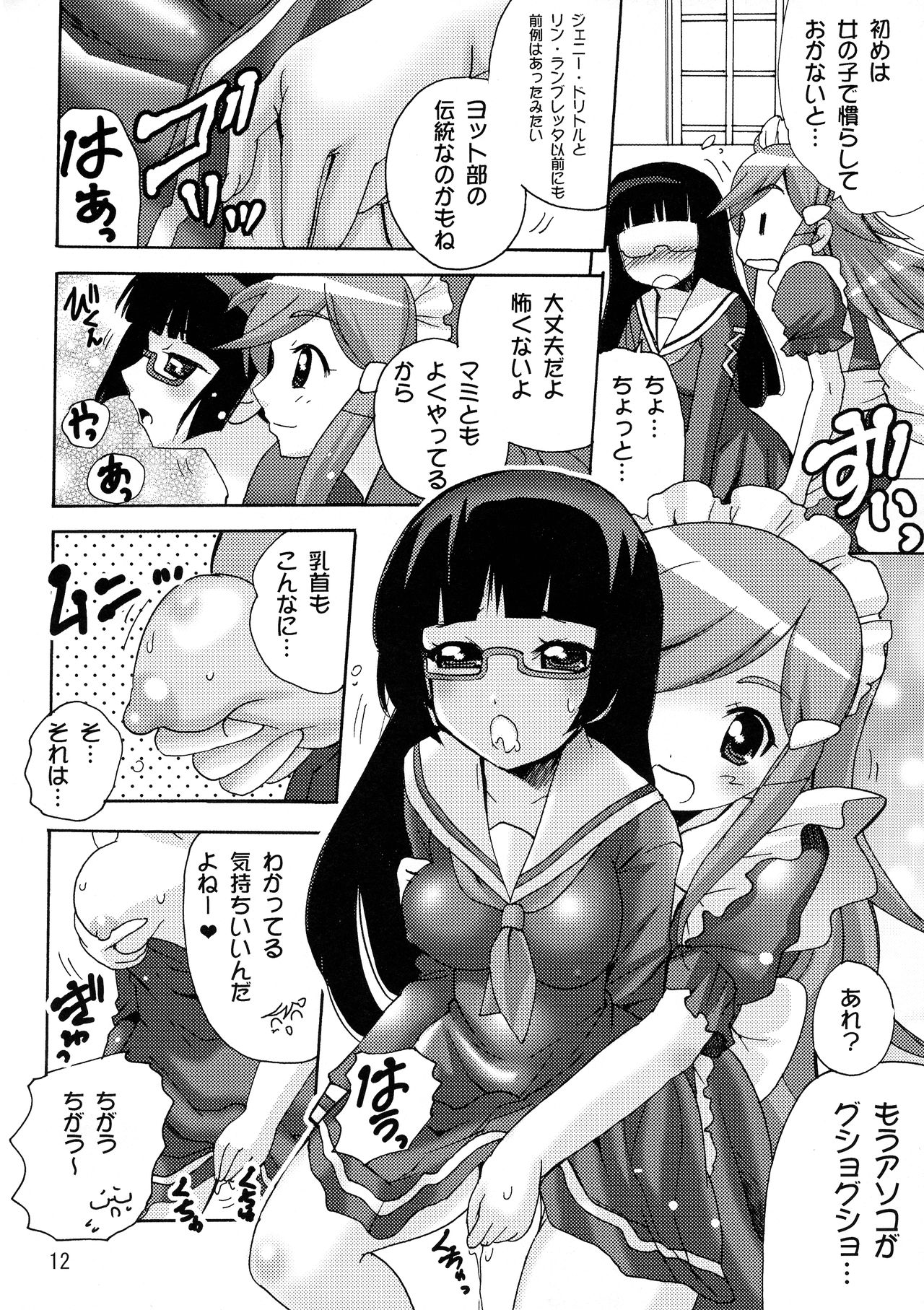 [PH (TAM)] 恋する宇宙海賊娘 (モーレツ宇宙海賊)