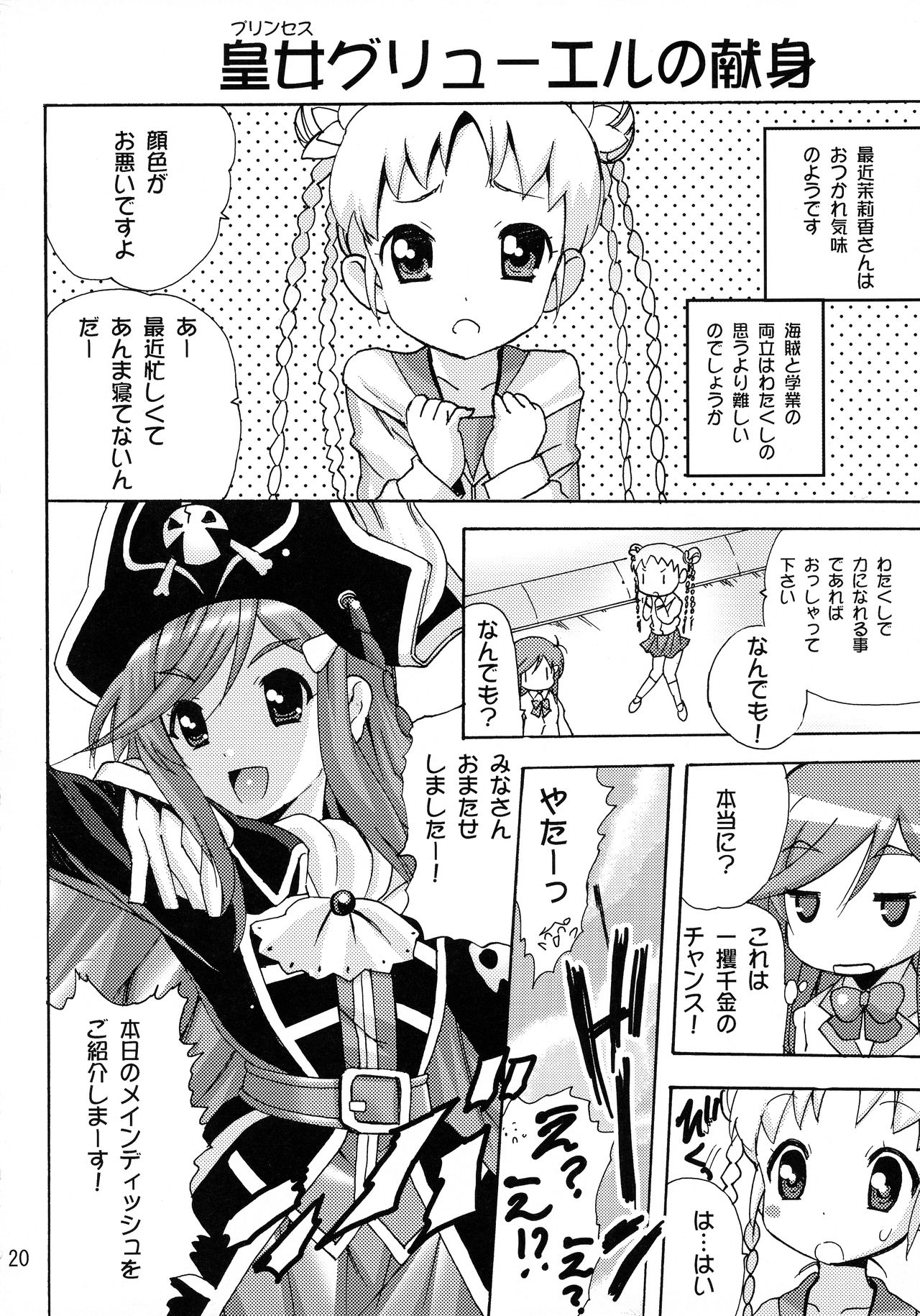[PH (TAM)] 恋する宇宙海賊娘 (モーレツ宇宙海賊)