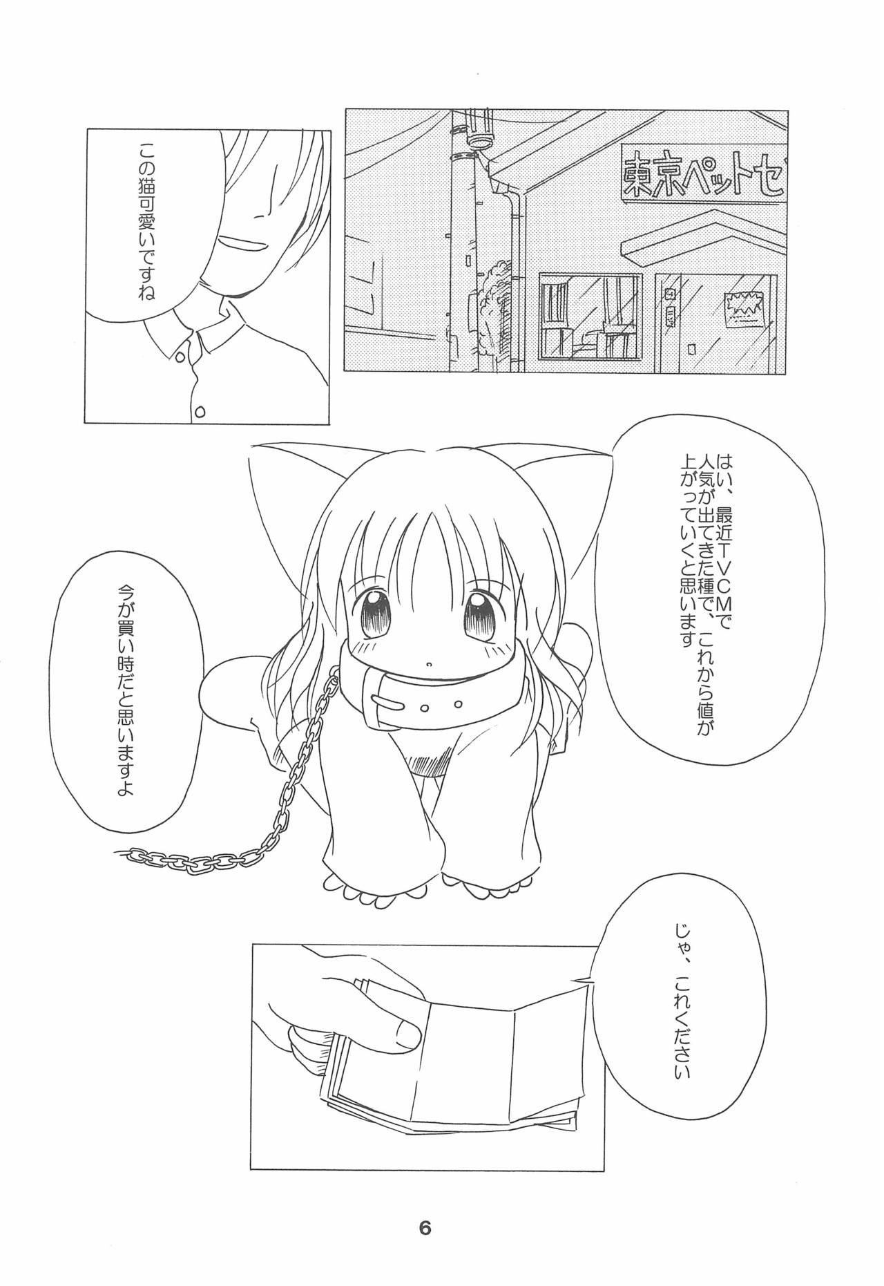 (コミティア65) [ぷにぷにどんぶり (せいきち)] ゆめのおわり