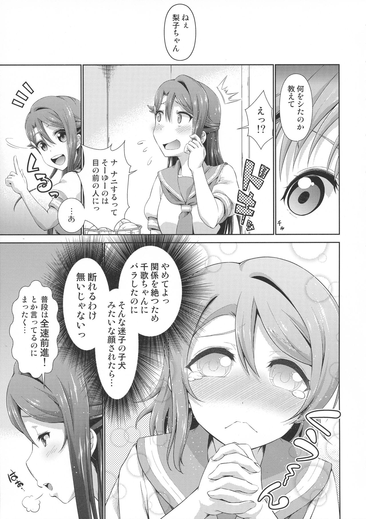 (C95) [毒とんこつ肉ドレイ (他の人)] 千歌ちゃんにもナイショの秘密3 (ラブライブ! サンシャイン!!)