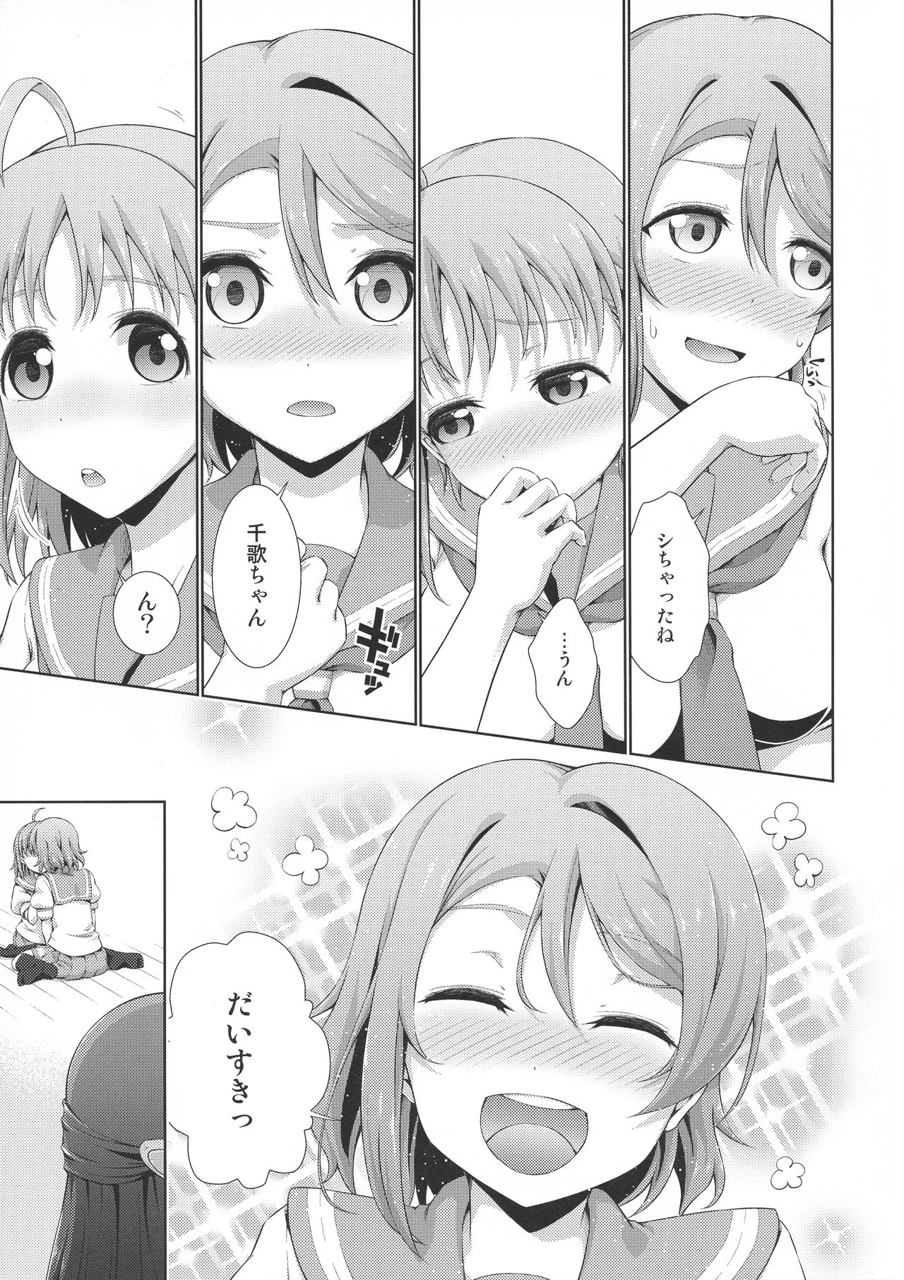 (C95) [毒とんこつ肉ドレイ (他の人)] 千歌ちゃんにもナイショの秘密3 (ラブライブ! サンシャイン!!)