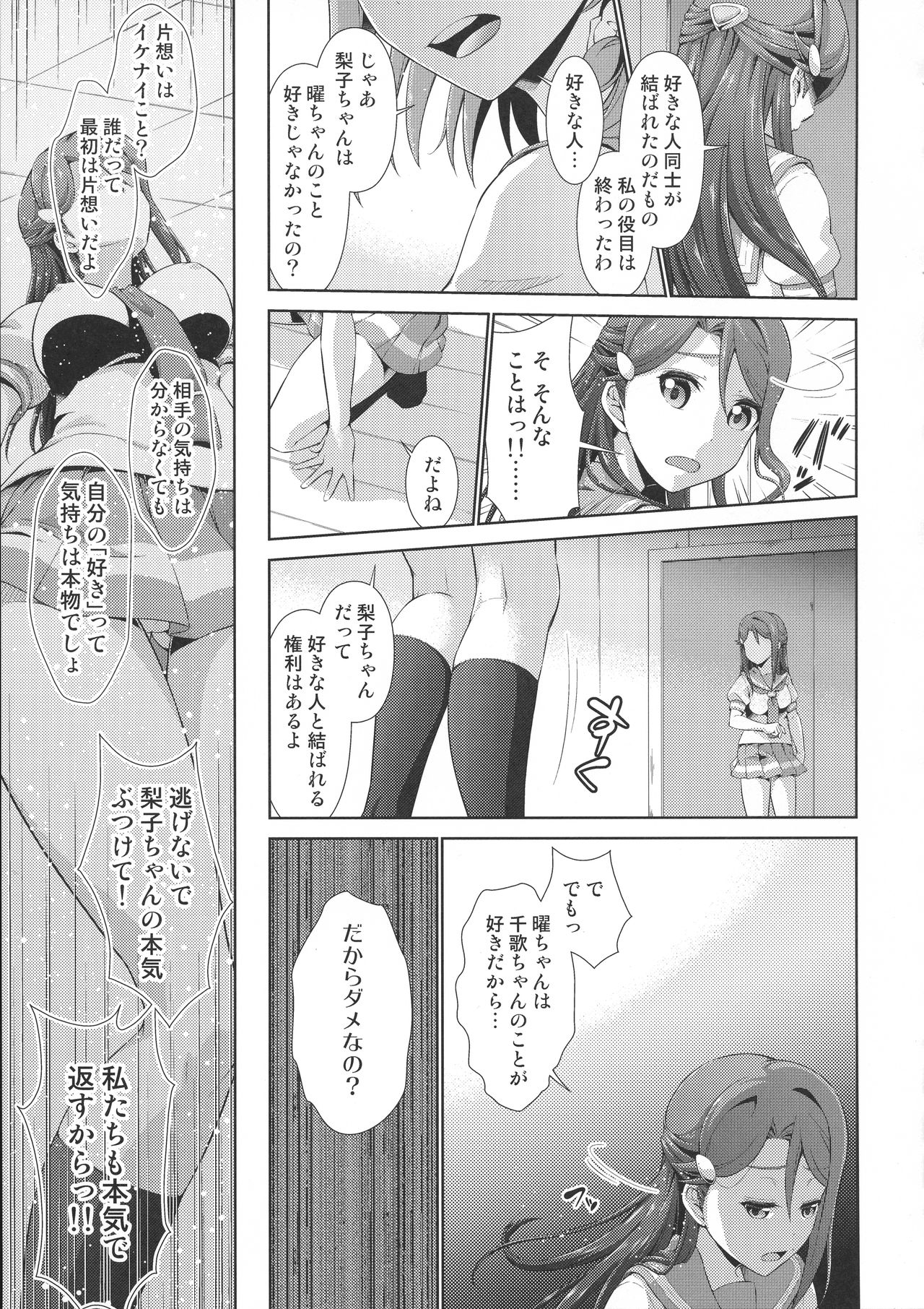 (C95) [毒とんこつ肉ドレイ (他の人)] 千歌ちゃんにもナイショの秘密3 (ラブライブ! サンシャイン!!)