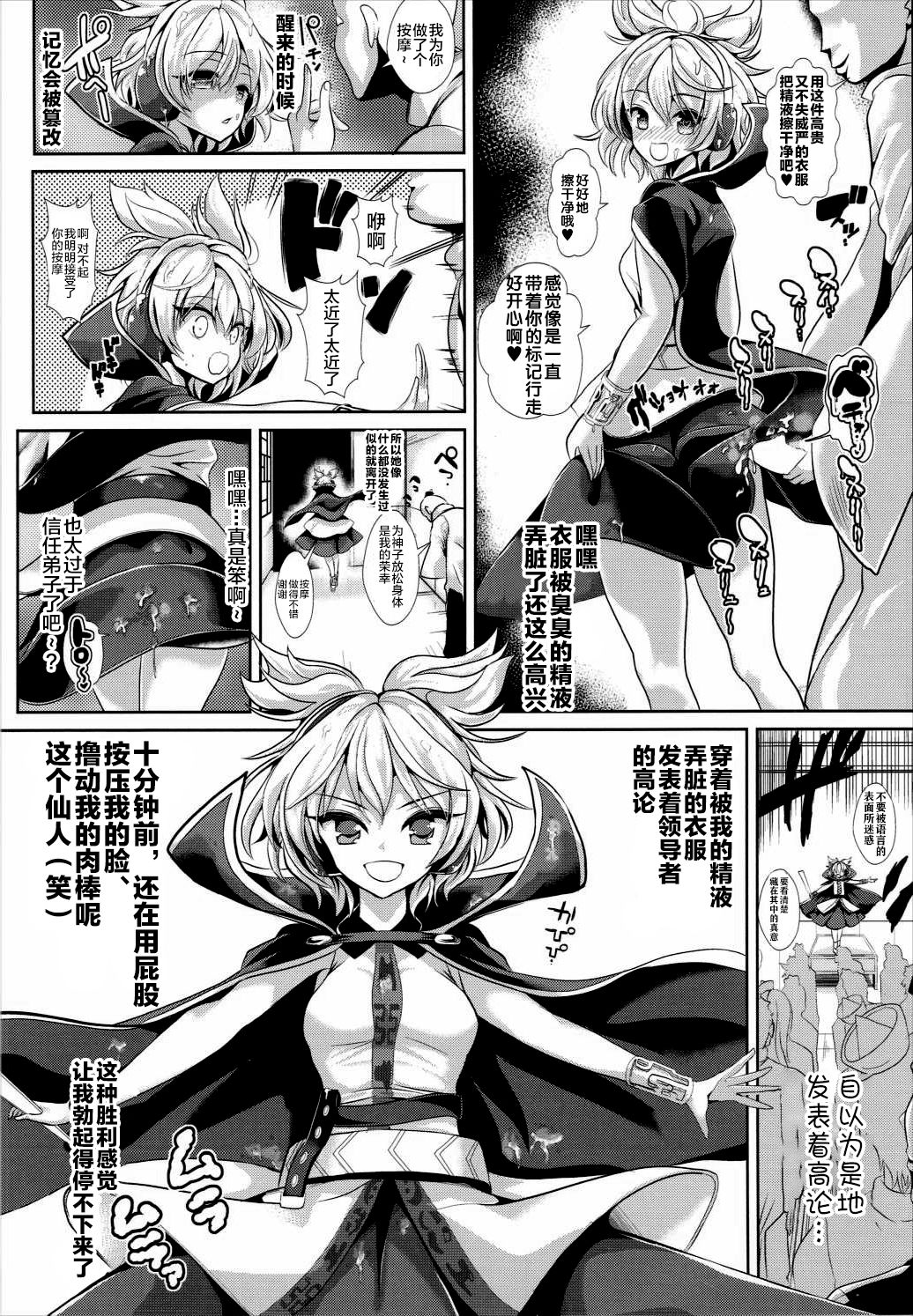 (C88) [背徳漢 (背徳漢)] 東方催眠1 なんでも神子さま (東方Project) [中国翻訳]