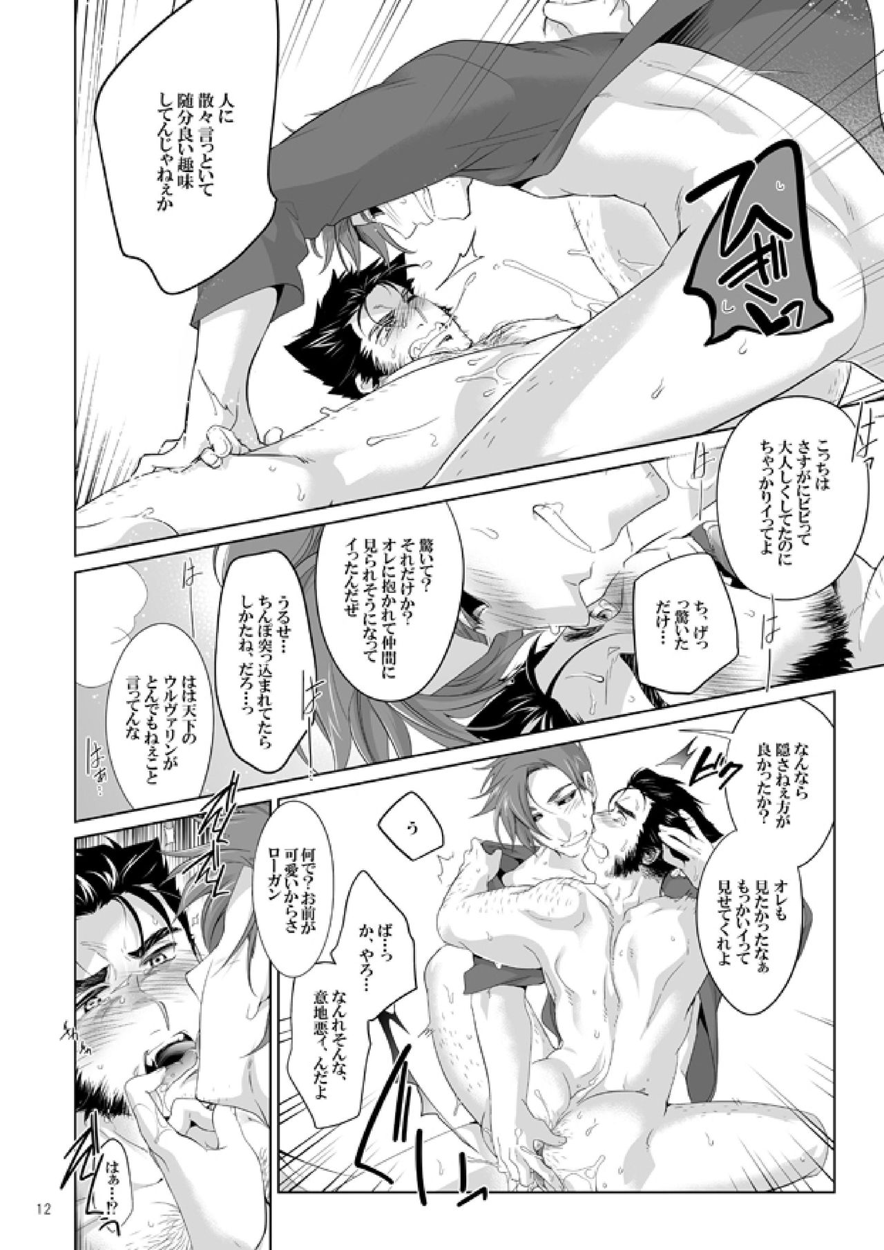[若飛 (若飛チャック)] 赤目の男は意地が悪い! (X-MEN) [DL版]
