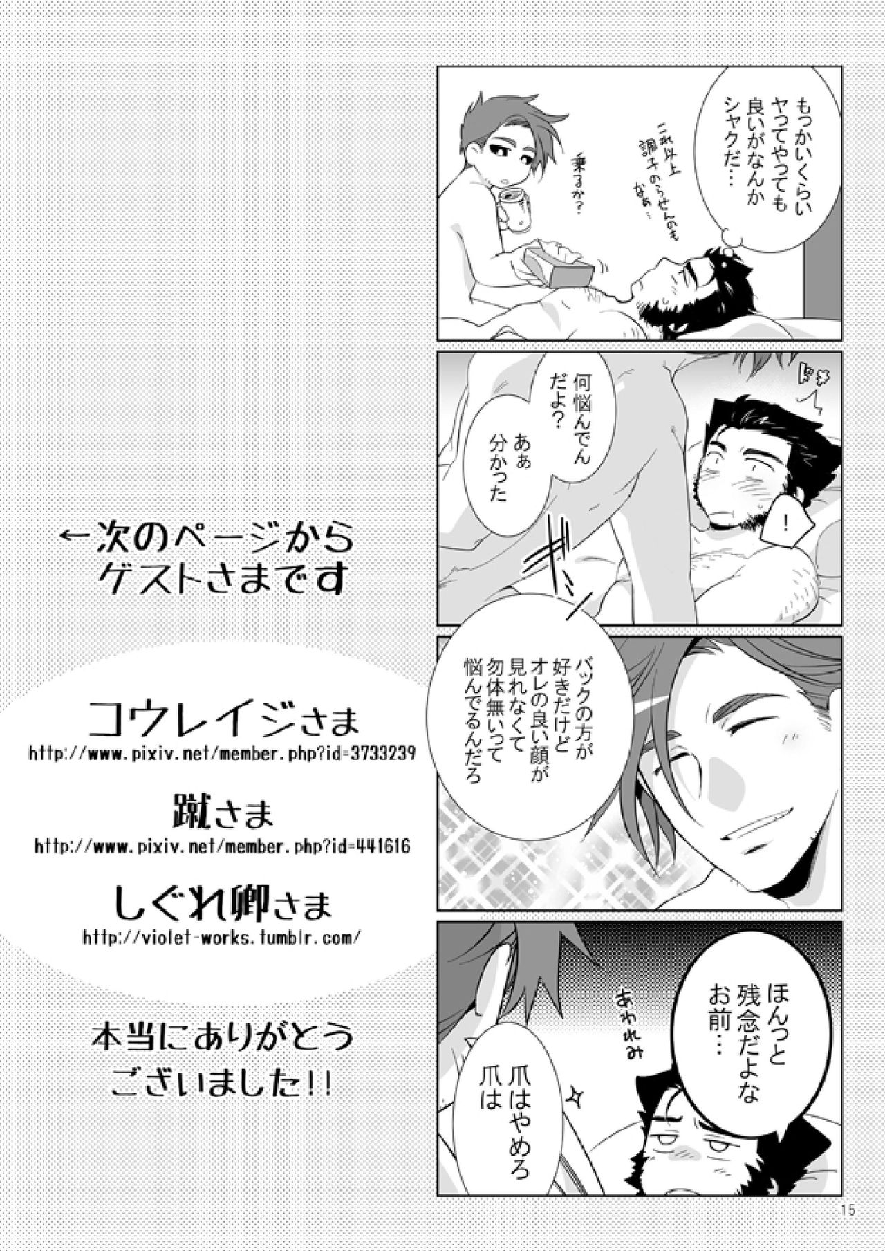 [若飛 (若飛チャック)] 赤目の男は意地が悪い! (X-MEN) [DL版]