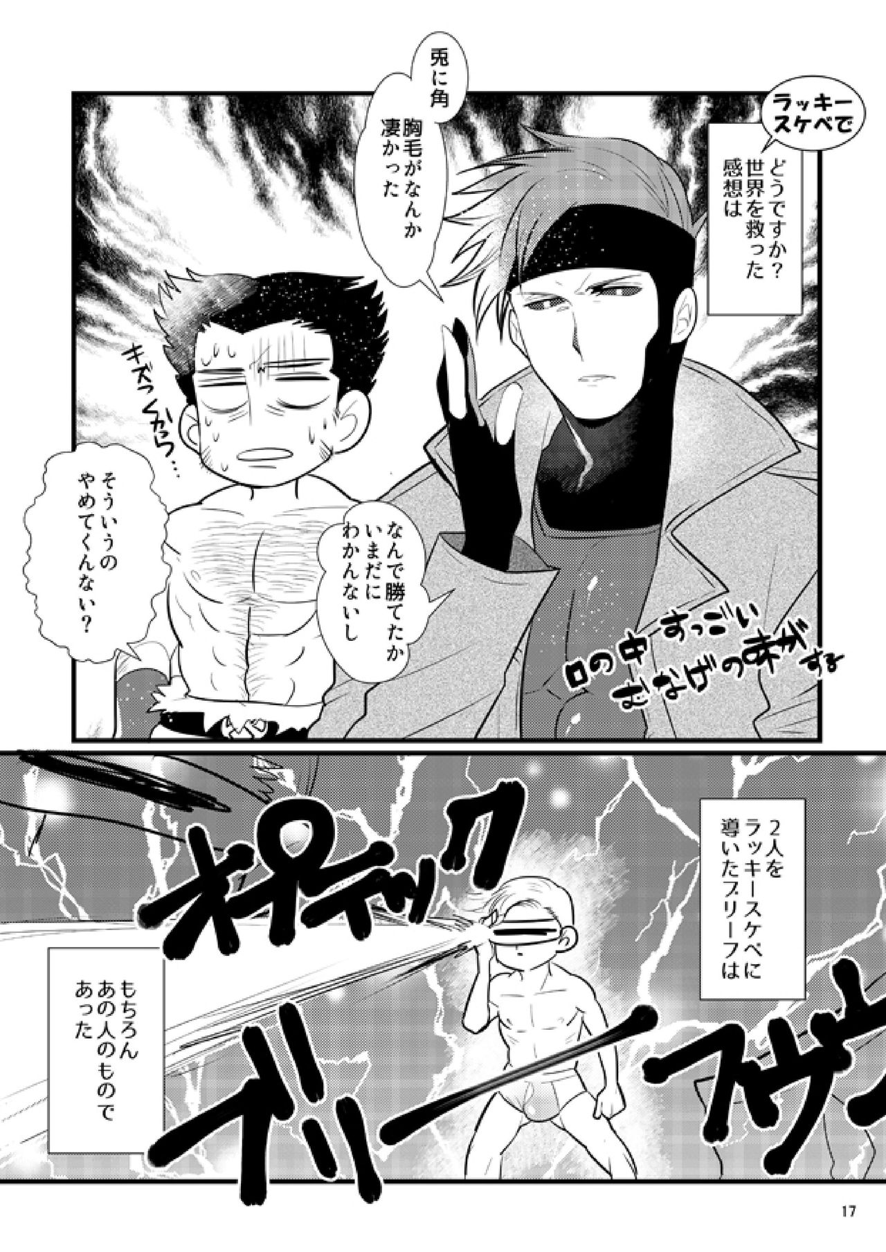 [若飛 (若飛チャック)] 赤目の男は意地が悪い! (X-MEN) [DL版]