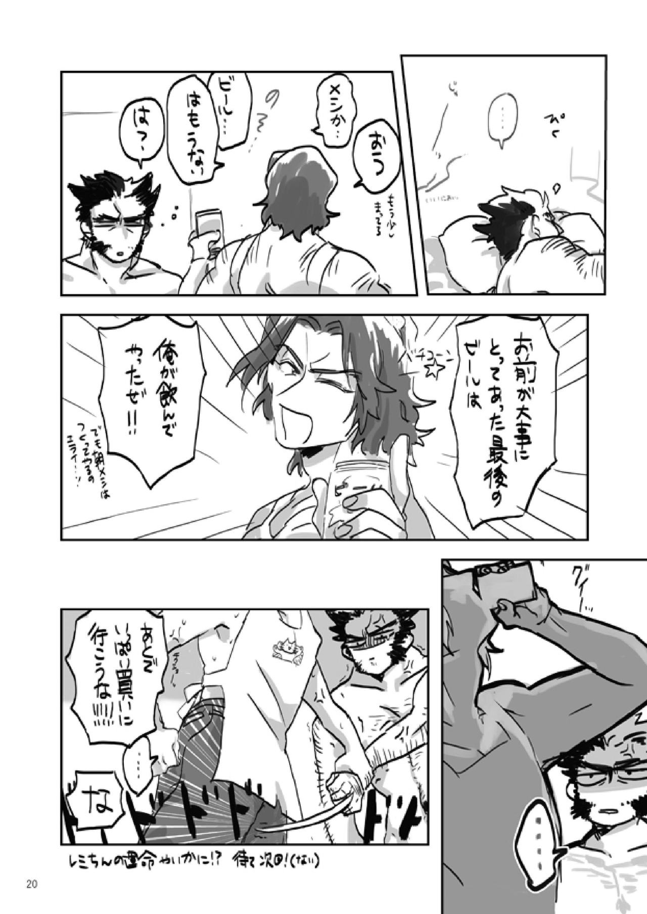 [若飛 (若飛チャック)] 赤目の男は意地が悪い! (X-MEN) [DL版]