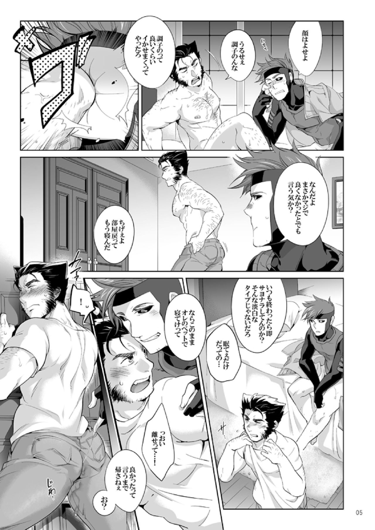 [若飛 (若飛チャック)] 赤目の男は意地が悪い! (X-MEN) [DL版]