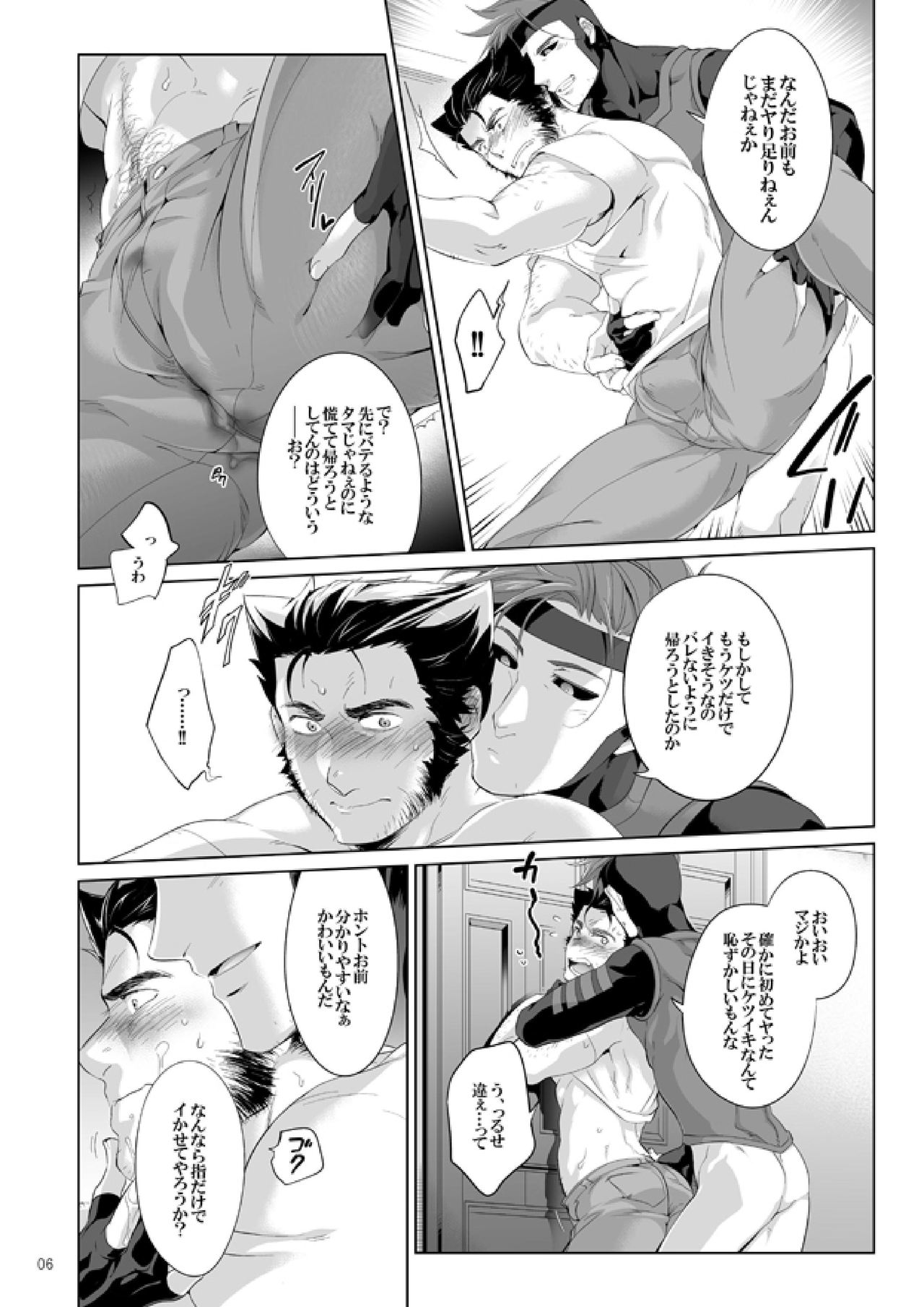 [若飛 (若飛チャック)] 赤目の男は意地が悪い! (X-MEN) [DL版]