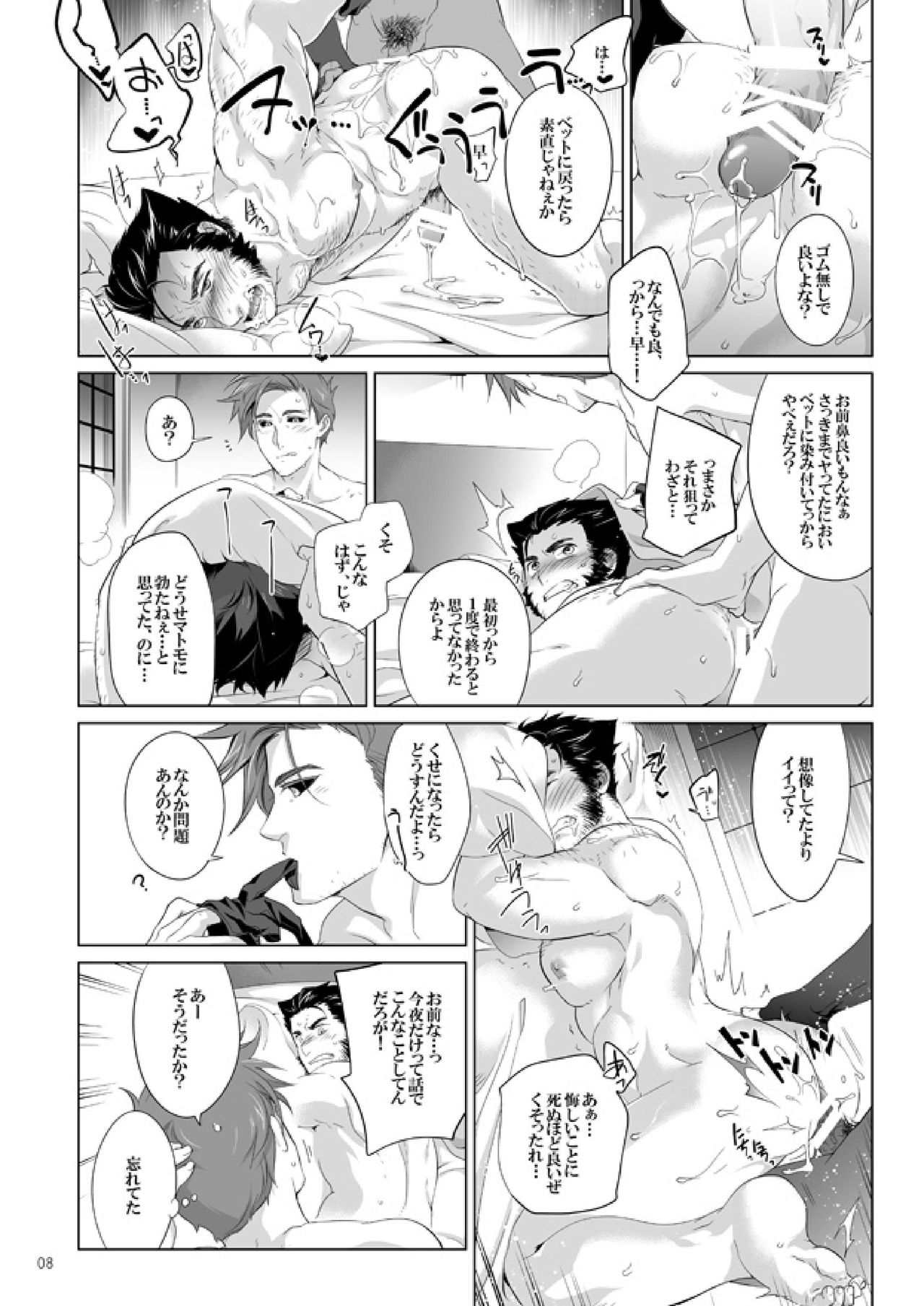 [若飛 (若飛チャック)] 赤目の男は意地が悪い! (X-MEN) [DL版]