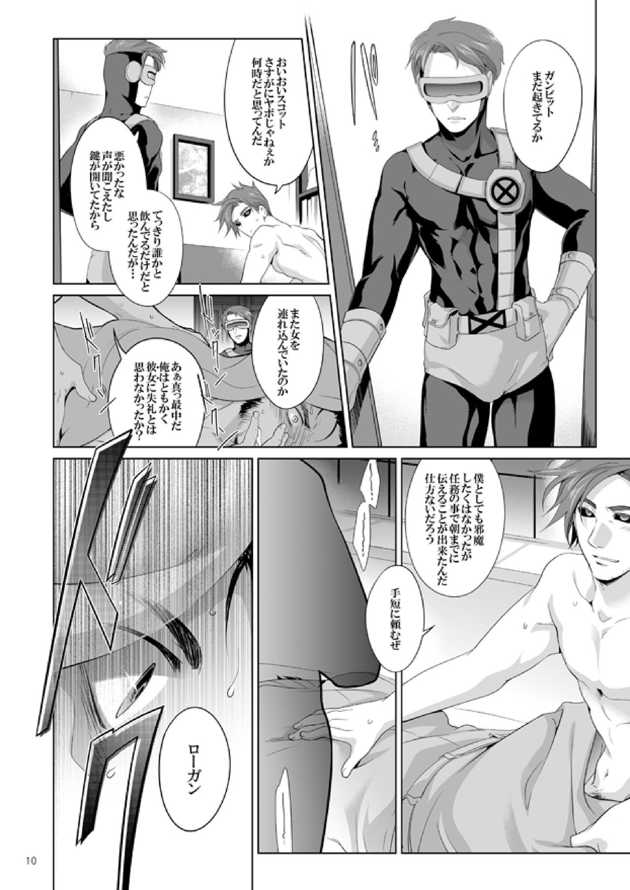[若飛 (若飛チャック)] 赤目の男は意地が悪い! (X-MEN) [DL版]