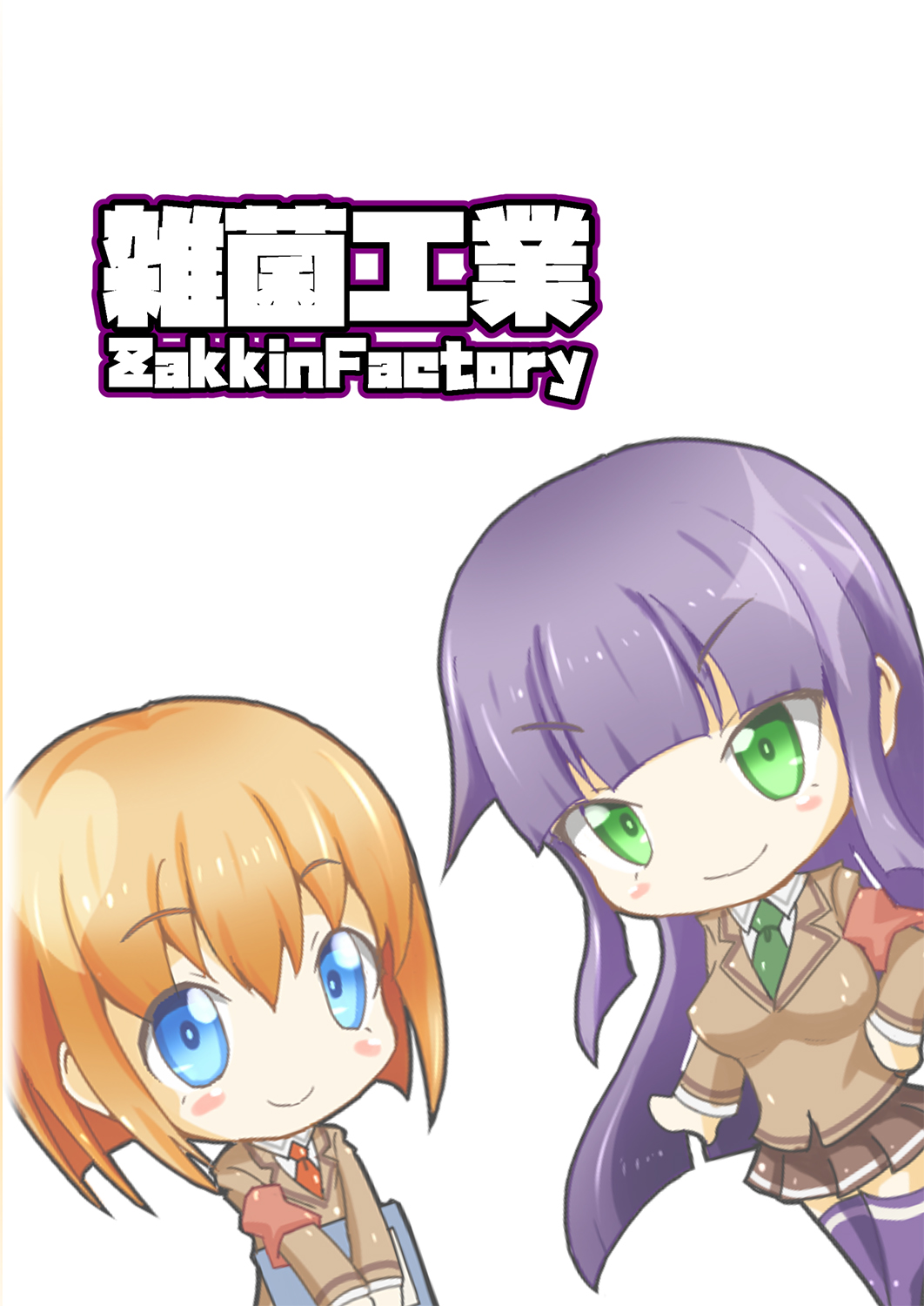 [雑菌工業 (雑菌)] 憧れの先輩と…～ふたなり編～ [中国翻訳] [DL版]