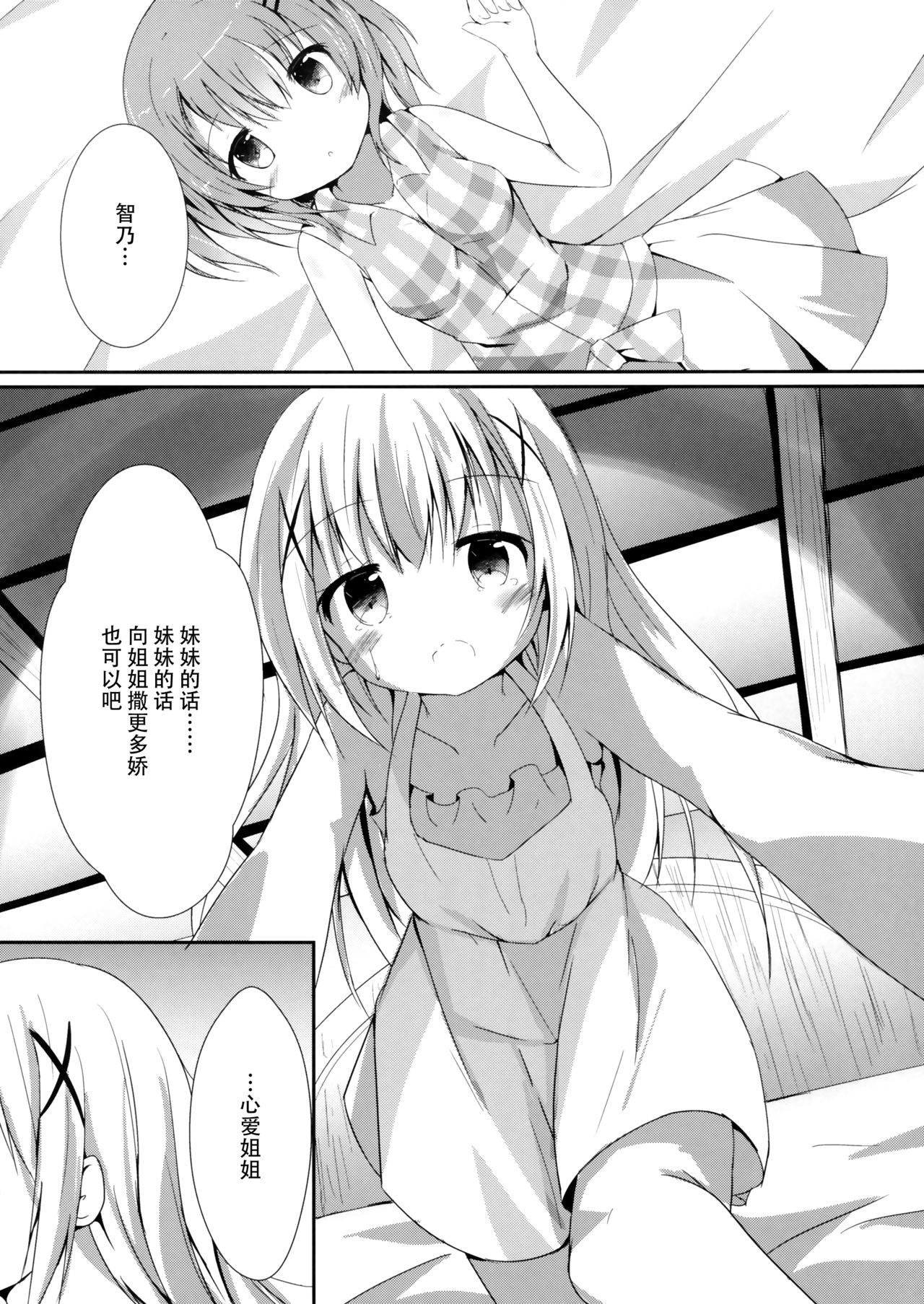 (COMIC1☆10) [あとりえひなた (ひなた悠)] Sister or Not Sister?? (ご注文はうさぎですか?) [中国翻訳]