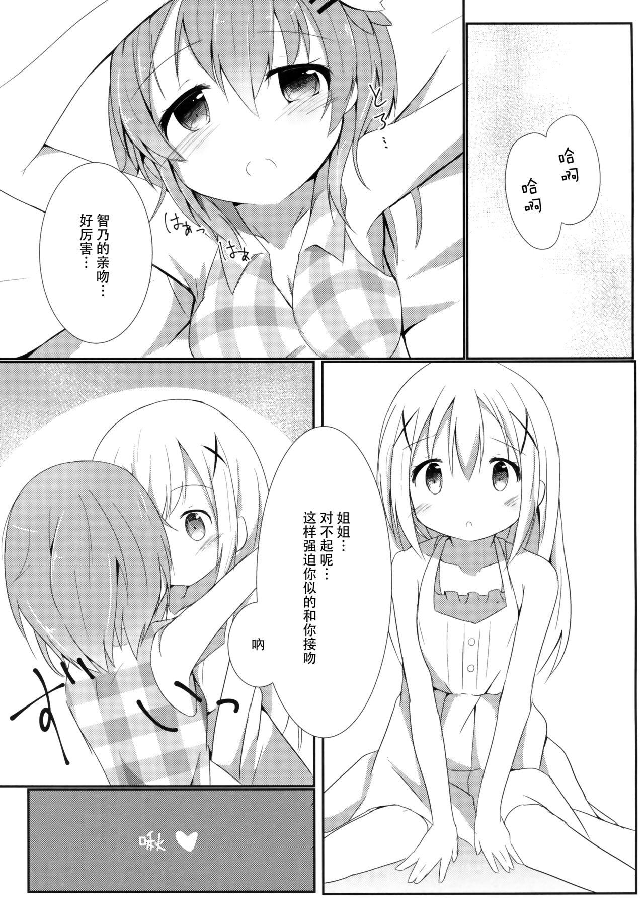 (COMIC1☆10) [あとりえひなた (ひなた悠)] Sister or Not Sister?? (ご注文はうさぎですか?) [中国翻訳]