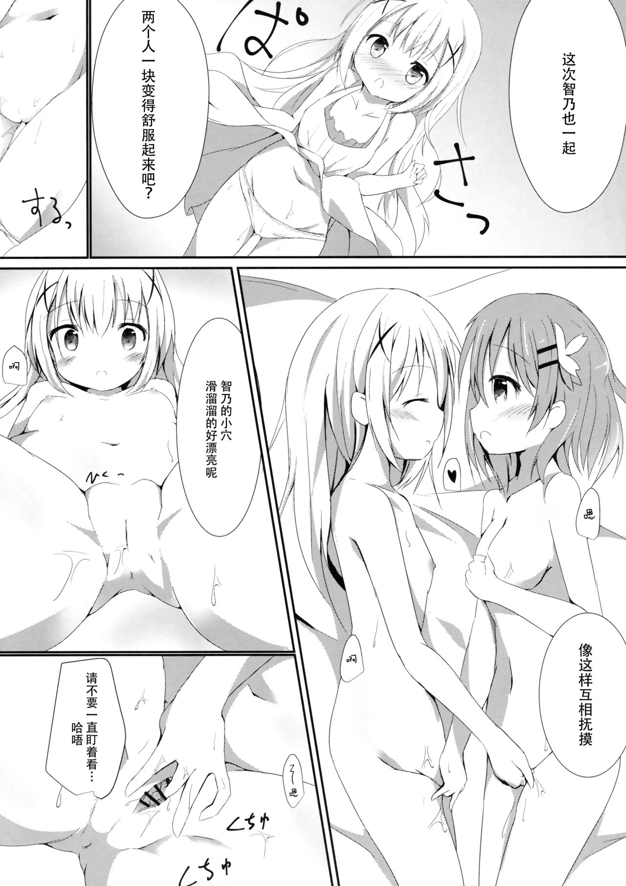 (COMIC1☆10) [あとりえひなた (ひなた悠)] Sister or Not Sister?? (ご注文はうさぎですか?) [中国翻訳]
