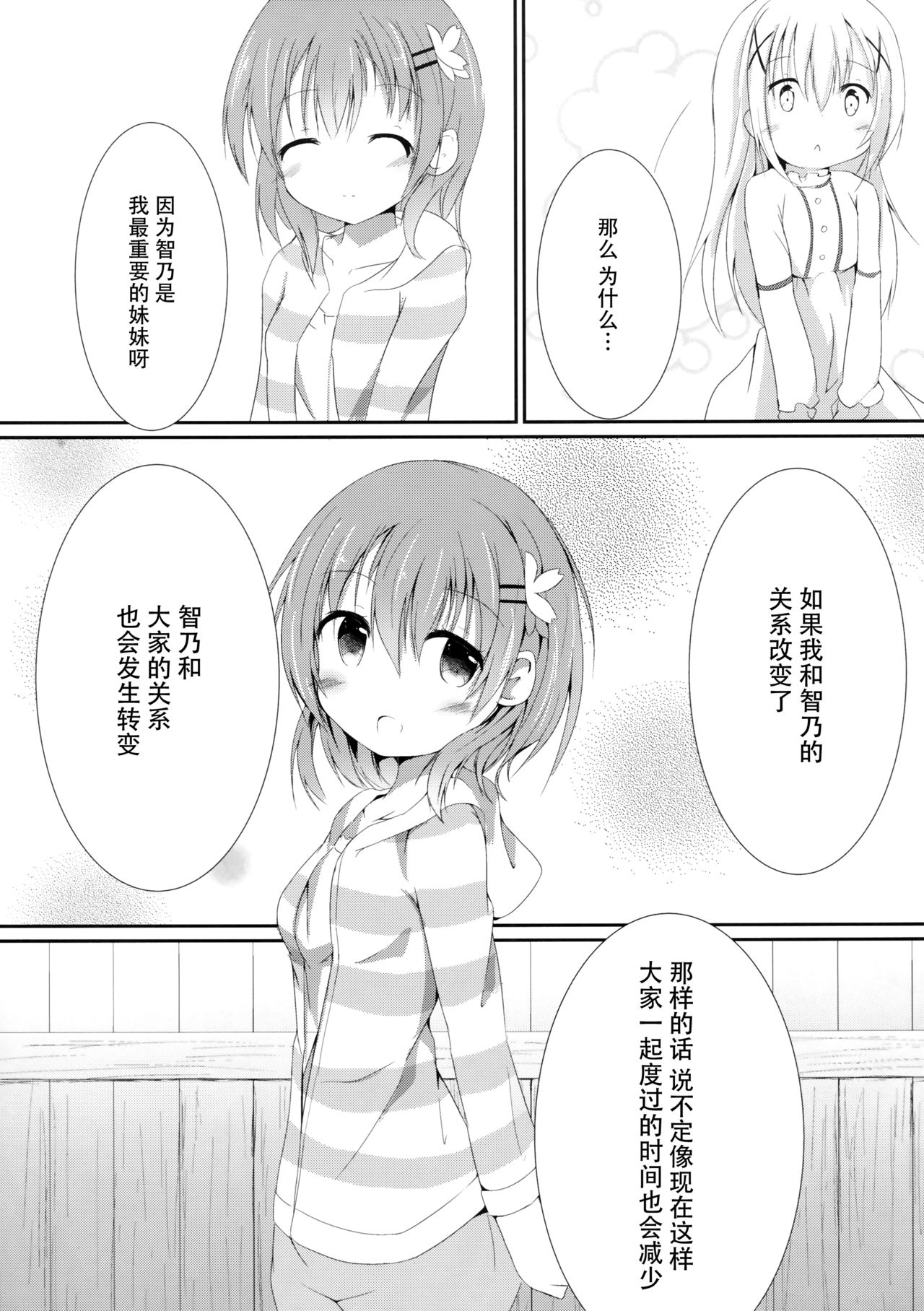 (COMIC1☆10) [あとりえひなた (ひなた悠)] Sister or Not Sister?? (ご注文はうさぎですか?) [中国翻訳]