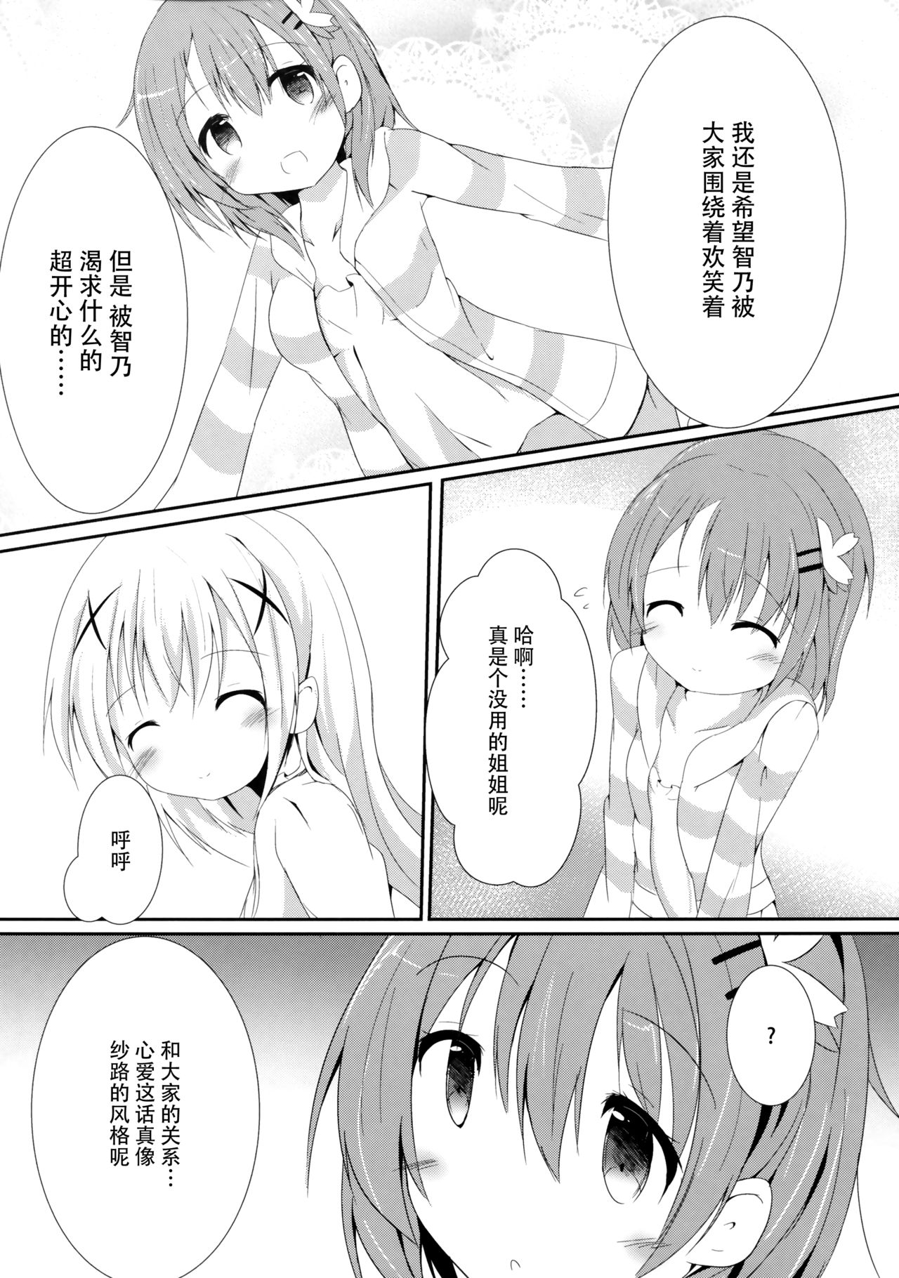 (COMIC1☆10) [あとりえひなた (ひなた悠)] Sister or Not Sister?? (ご注文はうさぎですか?) [中国翻訳]