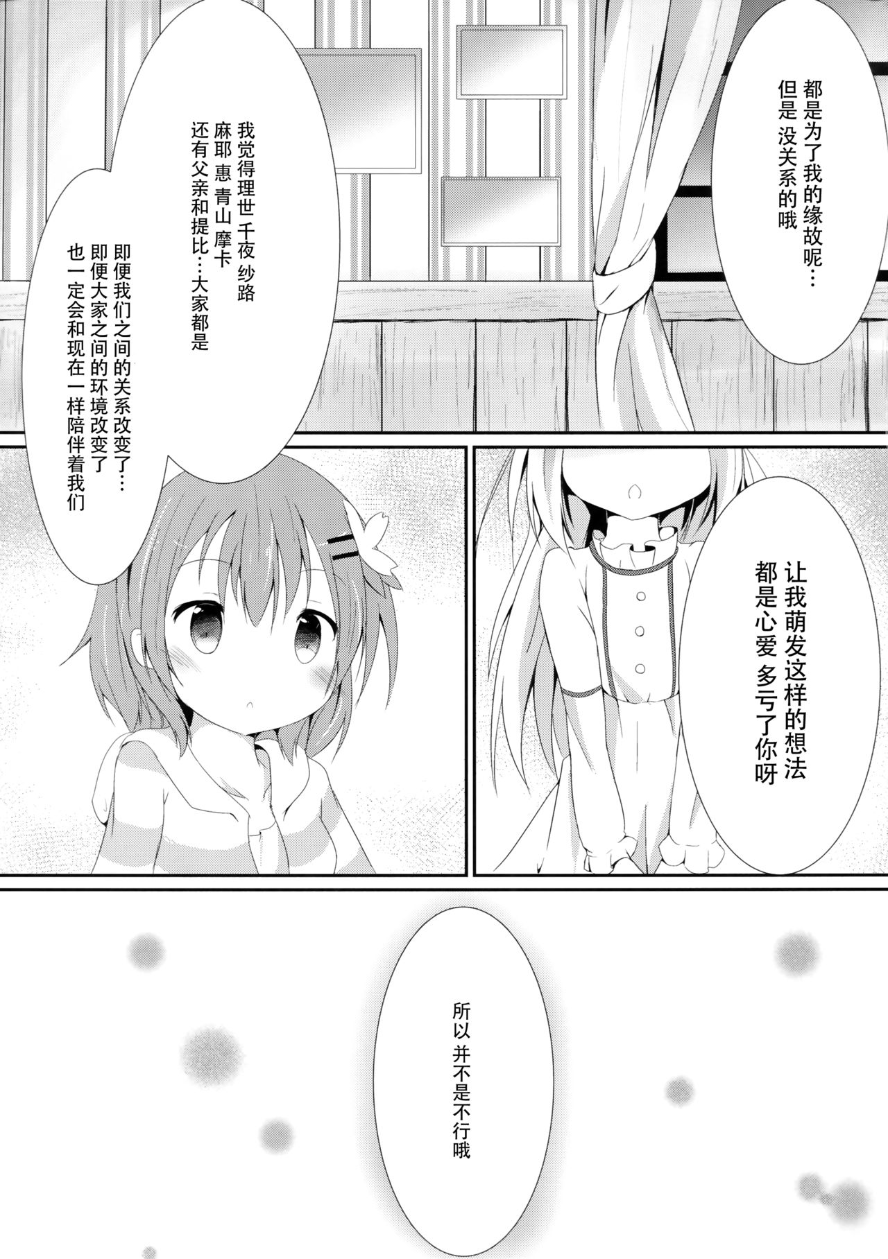 (COMIC1☆10) [あとりえひなた (ひなた悠)] Sister or Not Sister?? (ご注文はうさぎですか?) [中国翻訳]