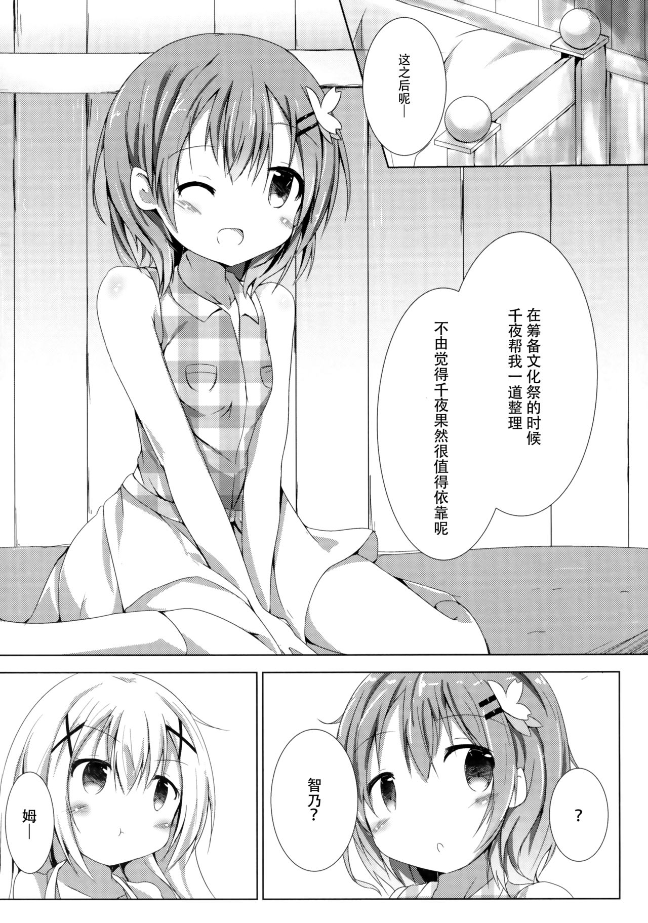 (COMIC1☆10) [あとりえひなた (ひなた悠)] Sister or Not Sister?? (ご注文はうさぎですか?) [中国翻訳]
