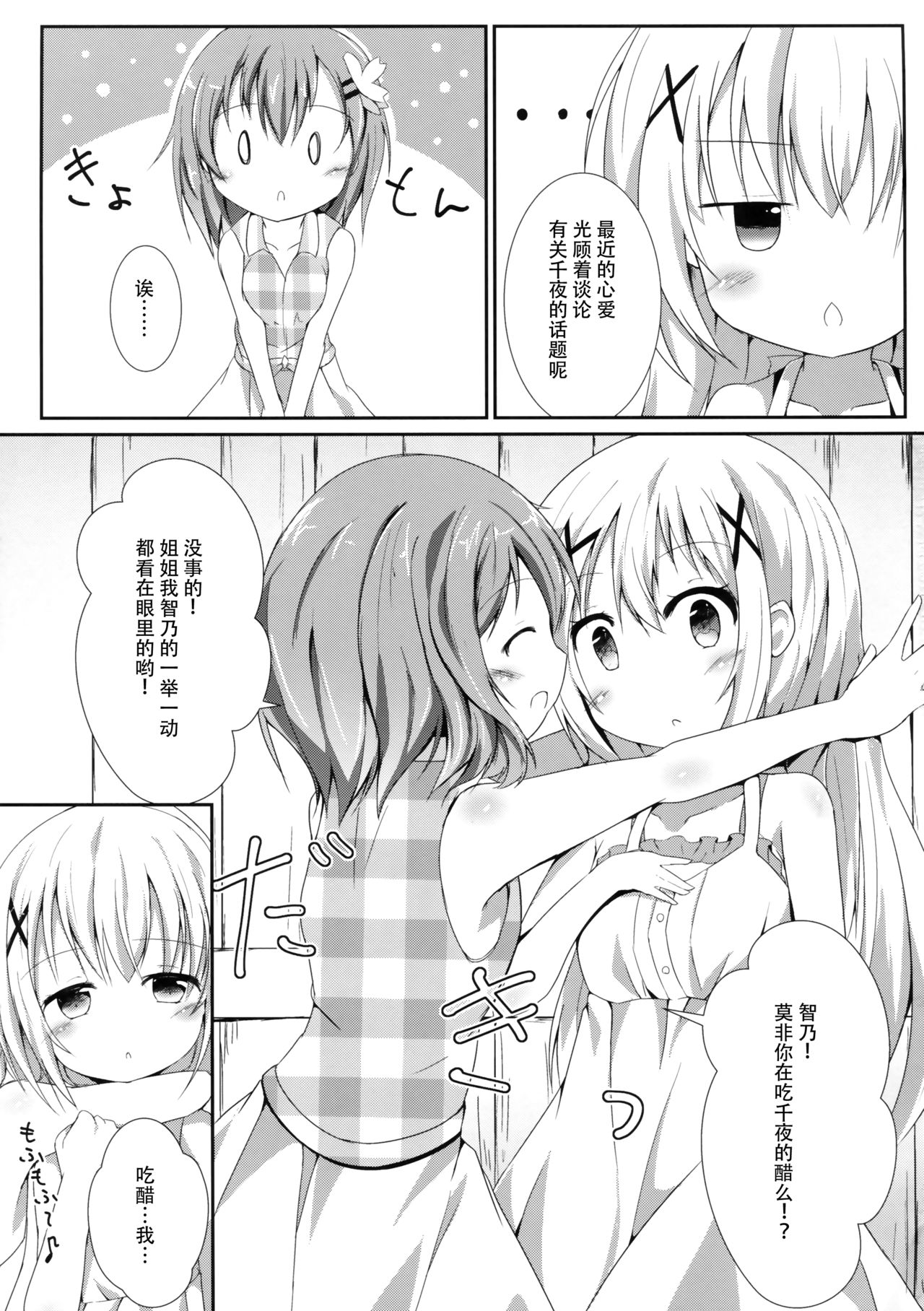 (COMIC1☆10) [あとりえひなた (ひなた悠)] Sister or Not Sister?? (ご注文はうさぎですか?) [中国翻訳]