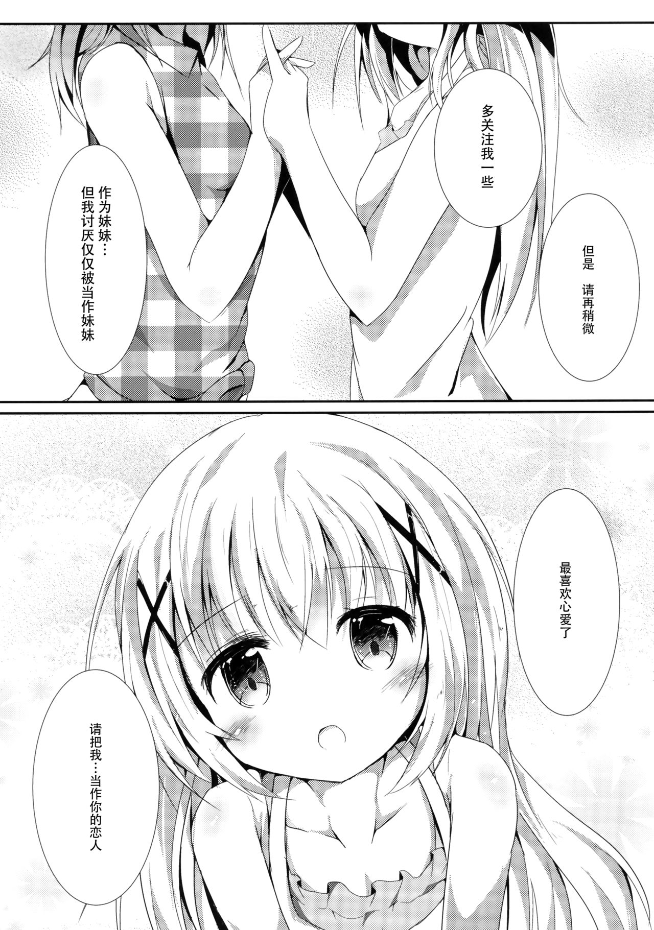 (COMIC1☆10) [あとりえひなた (ひなた悠)] Sister or Not Sister?? (ご注文はうさぎですか?) [中国翻訳]