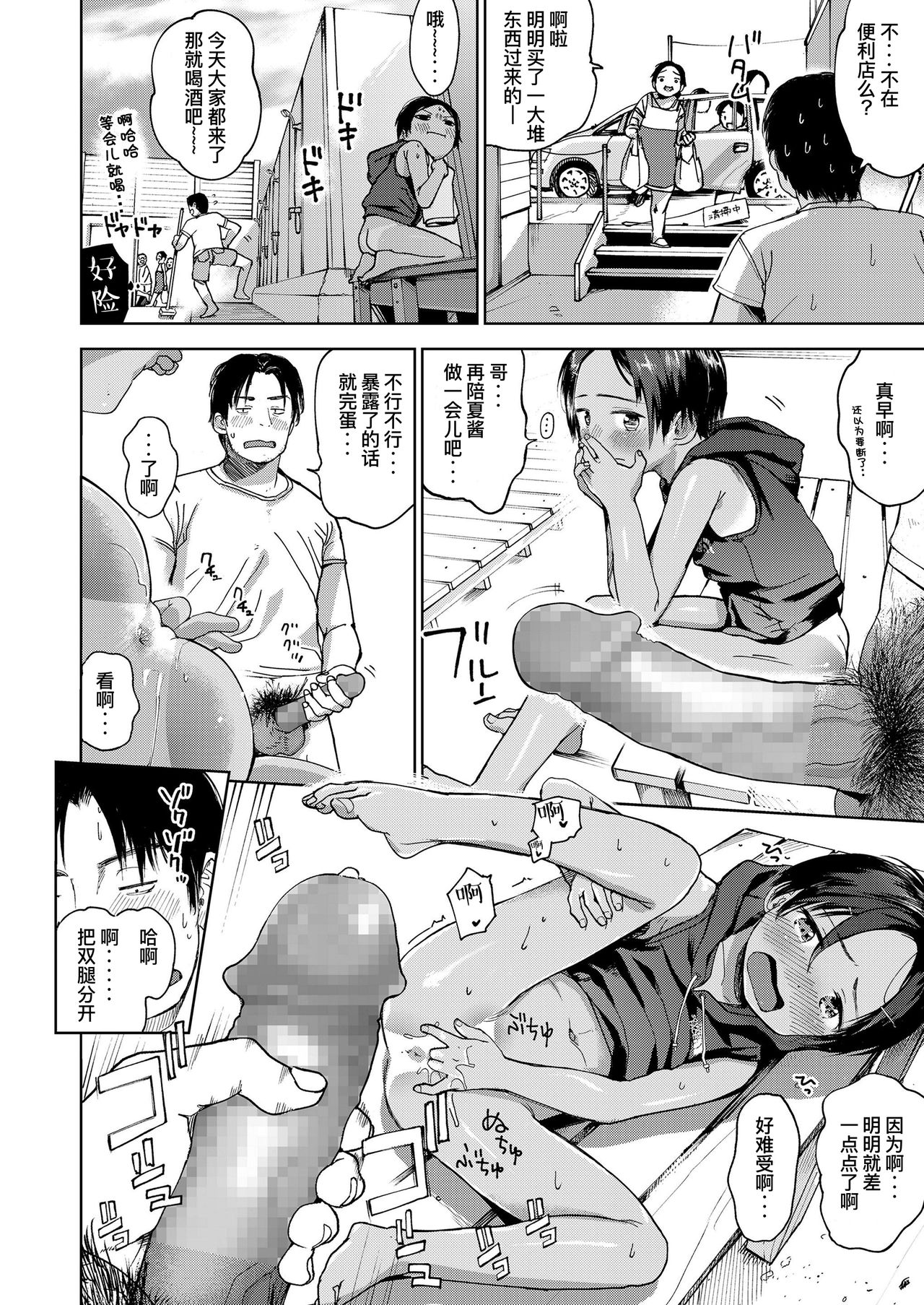 [枡田] 夏のエキストラ (COMIC LO 2019年9月号) [中国翻訳] [DL版]