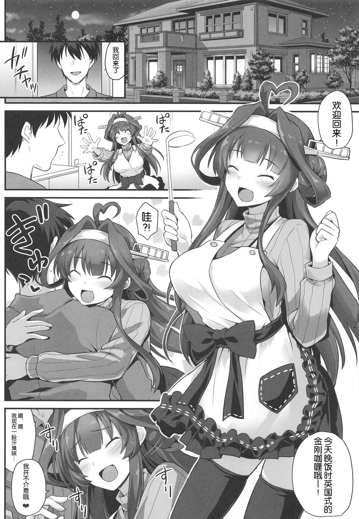 (C96) [悪転奏進 (黒糖ニッケ)] 金剛ちゃんとラブラブ新婚プレイ (艦隊これくしょん -艦これ-) [中国翻訳]