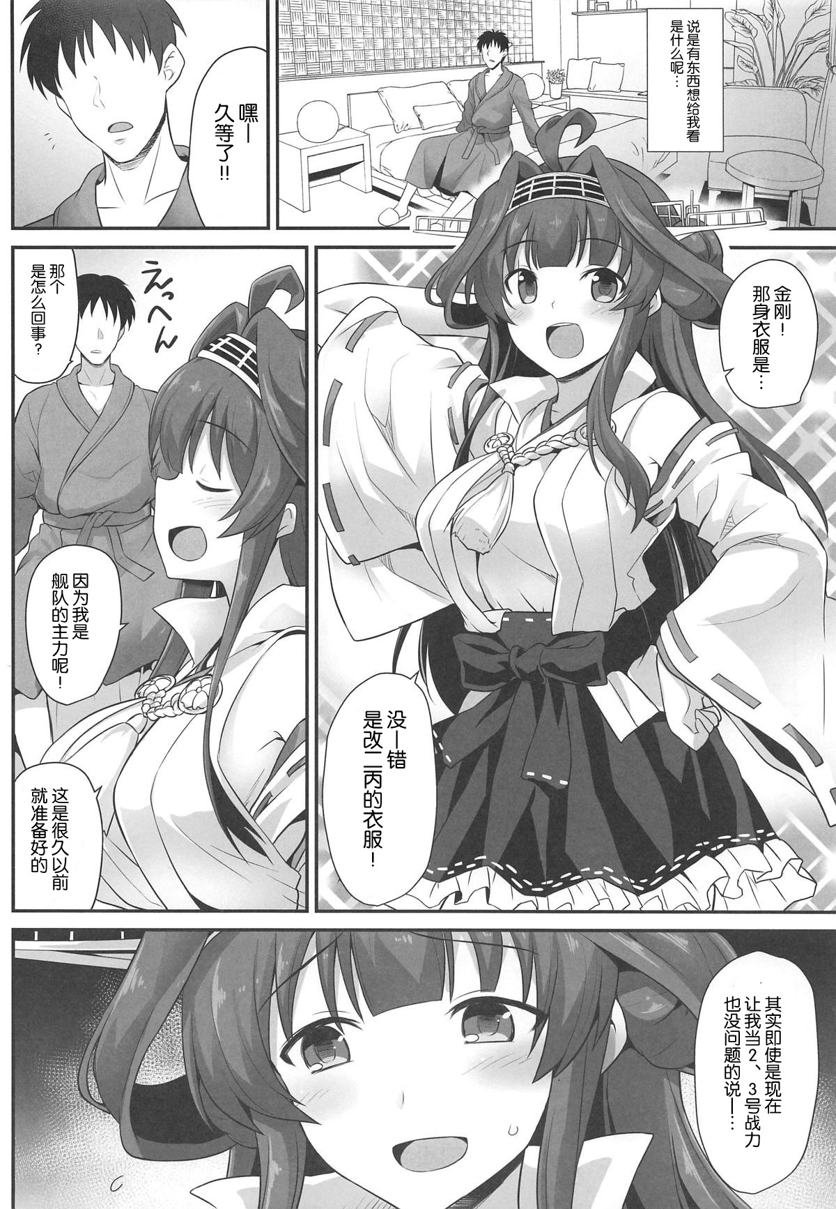 (C96) [悪転奏進 (黒糖ニッケ)] 金剛ちゃんとラブラブ新婚プレイ (艦隊これくしょん -艦これ-) [中国翻訳]