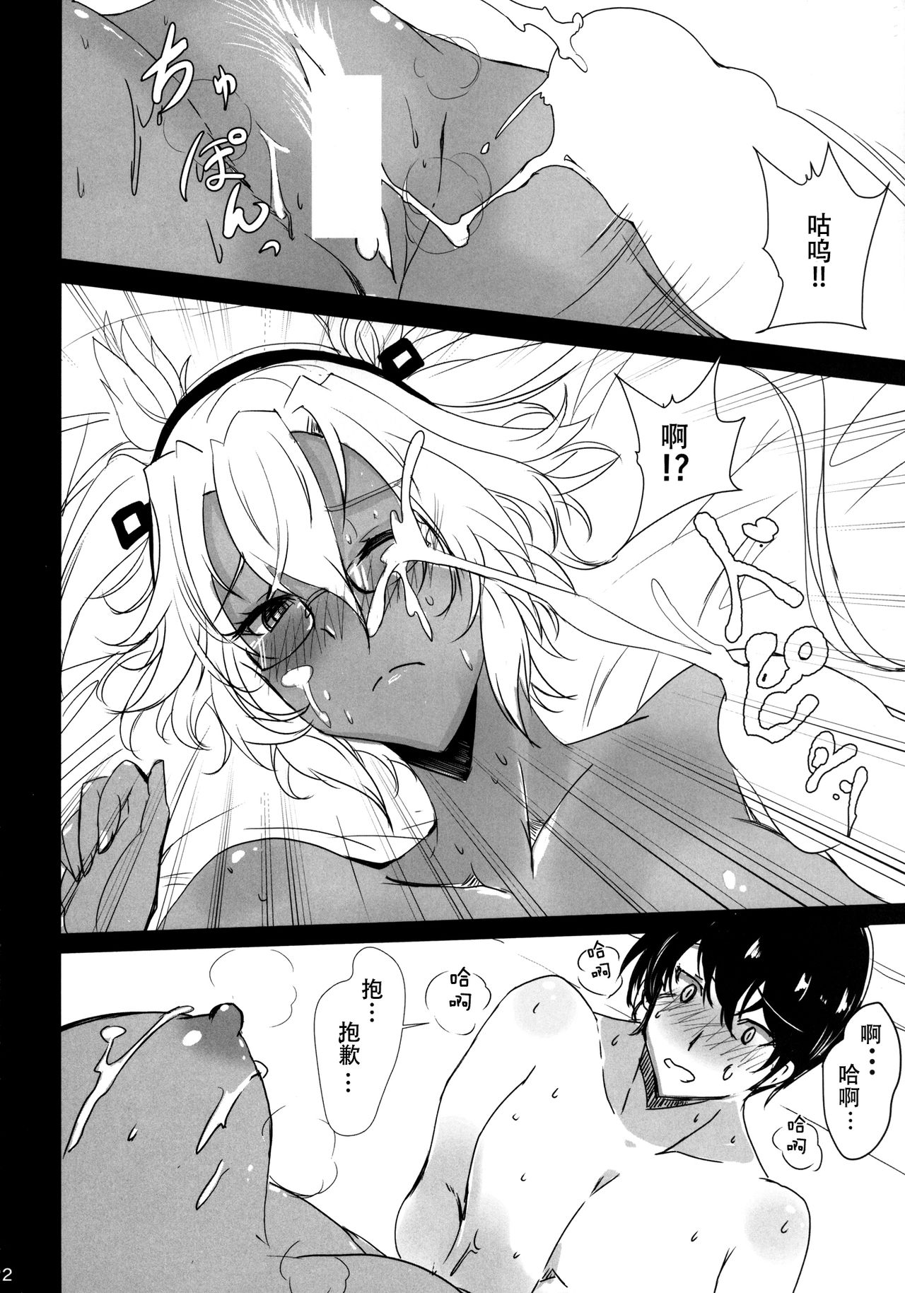 (C85) [黒錦 (タカハル)] 武蔵の体温 (艦隊これくしょん -艦これ-) [中国翻訳]