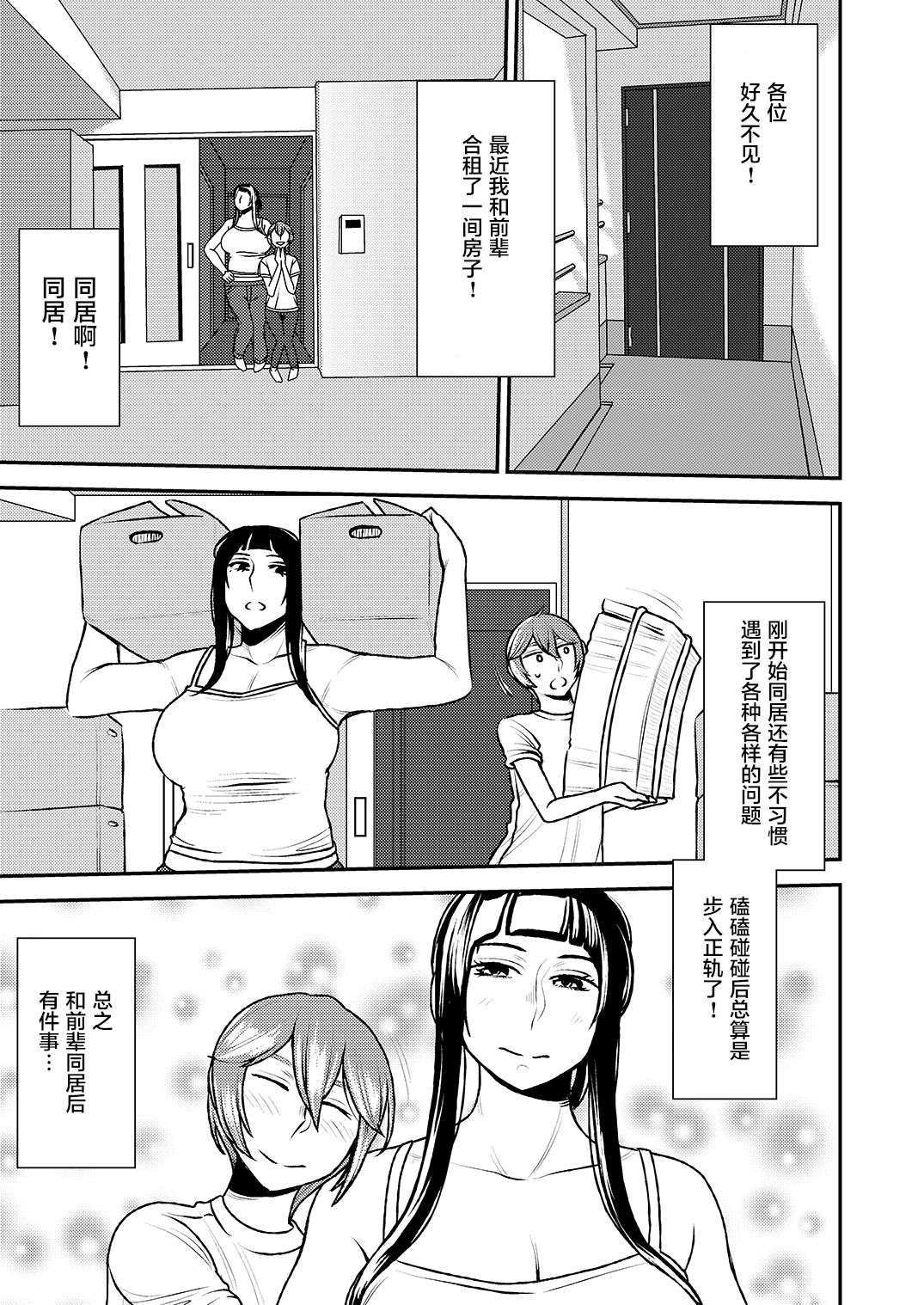 [男の子と女の子 (ササキサキ)] 憧れの先輩に ～ルームシェアで新性活!～ [中国翻訳]