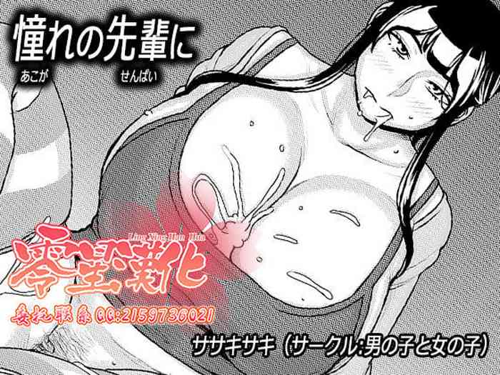 [男の子と女の子 (ササキサキ)] 憧れの先輩に ～ルームシェアで新性活!～ [中国翻訳]