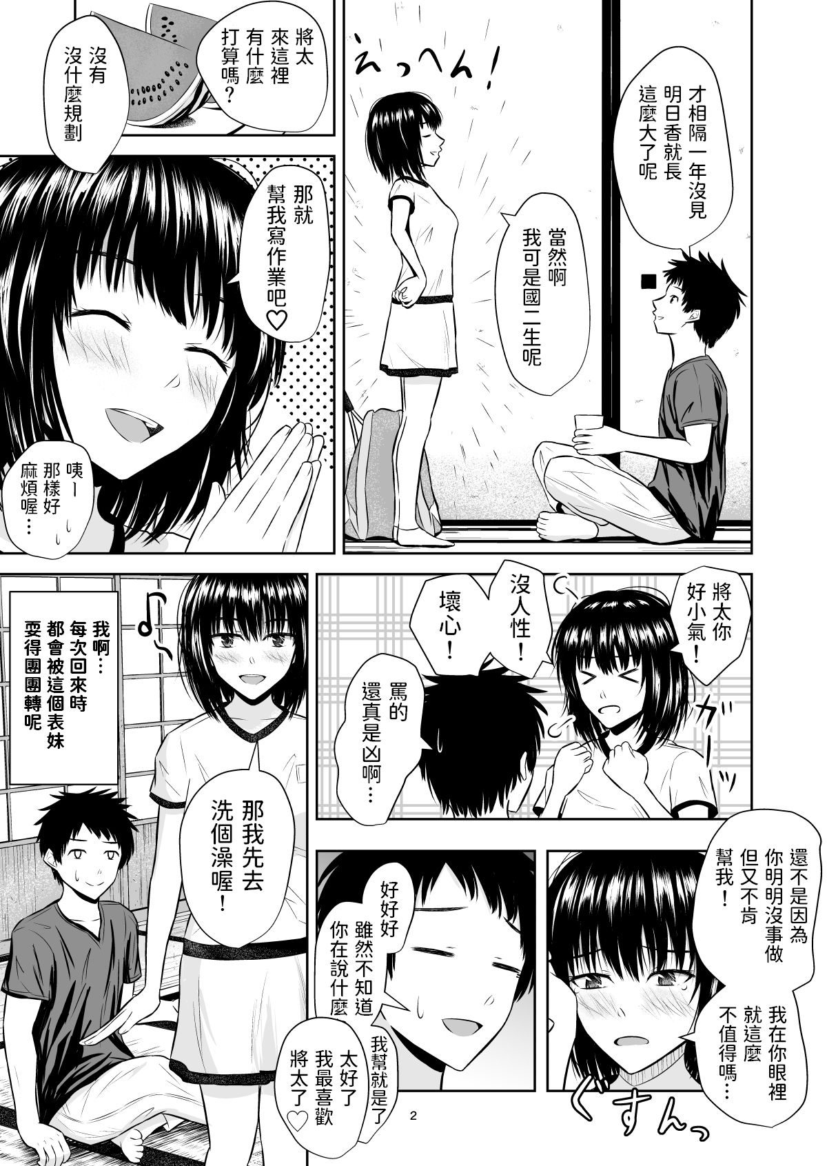 [池田屋] 夏の思い出 [中国翻訳]