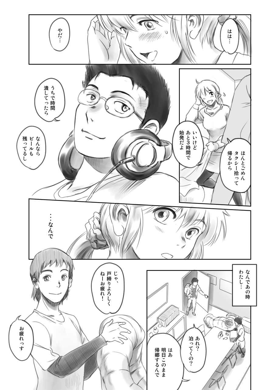 [ましら堂 (猿駕アキ)] FORK IN THE ROAD + おまけ [DL版]