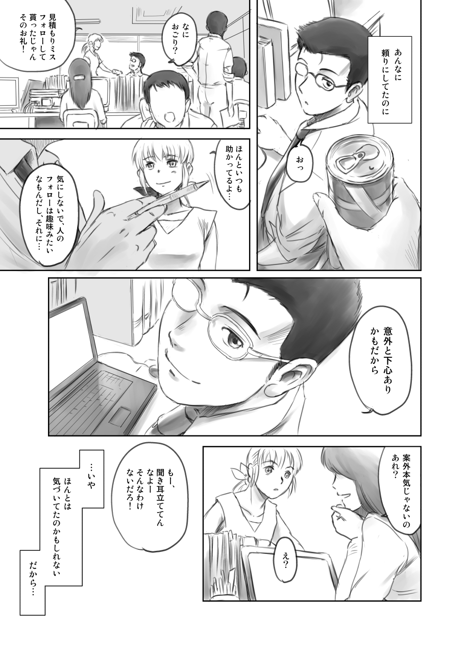 [ましら堂 (猿駕アキ)] FORK IN THE ROAD + おまけ [DL版]