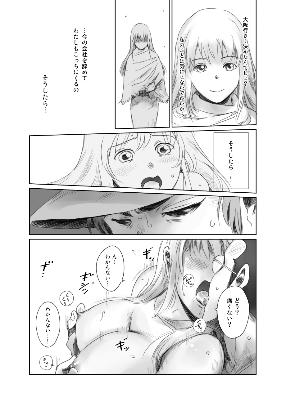 [ましら堂 (猿駕アキ)] FORK IN THE ROAD + おまけ [DL版]