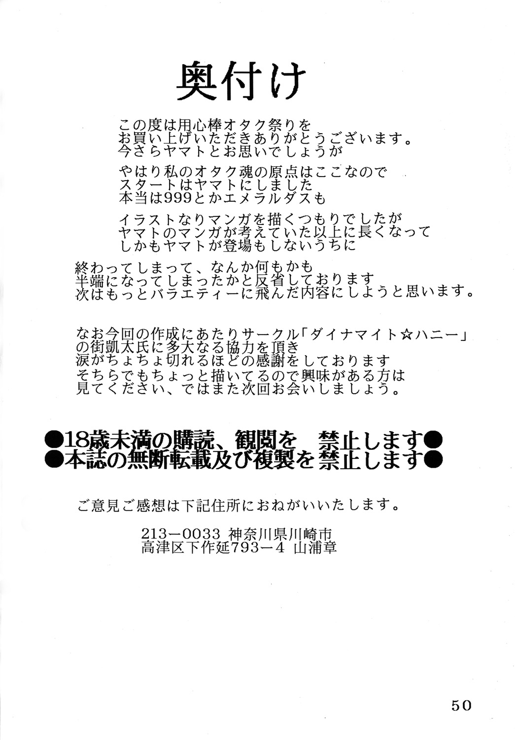 (C68) [オタクの用心棒] 用心棒オタクまつり (宇宙戦艦ヤマト) [中国翻訳]