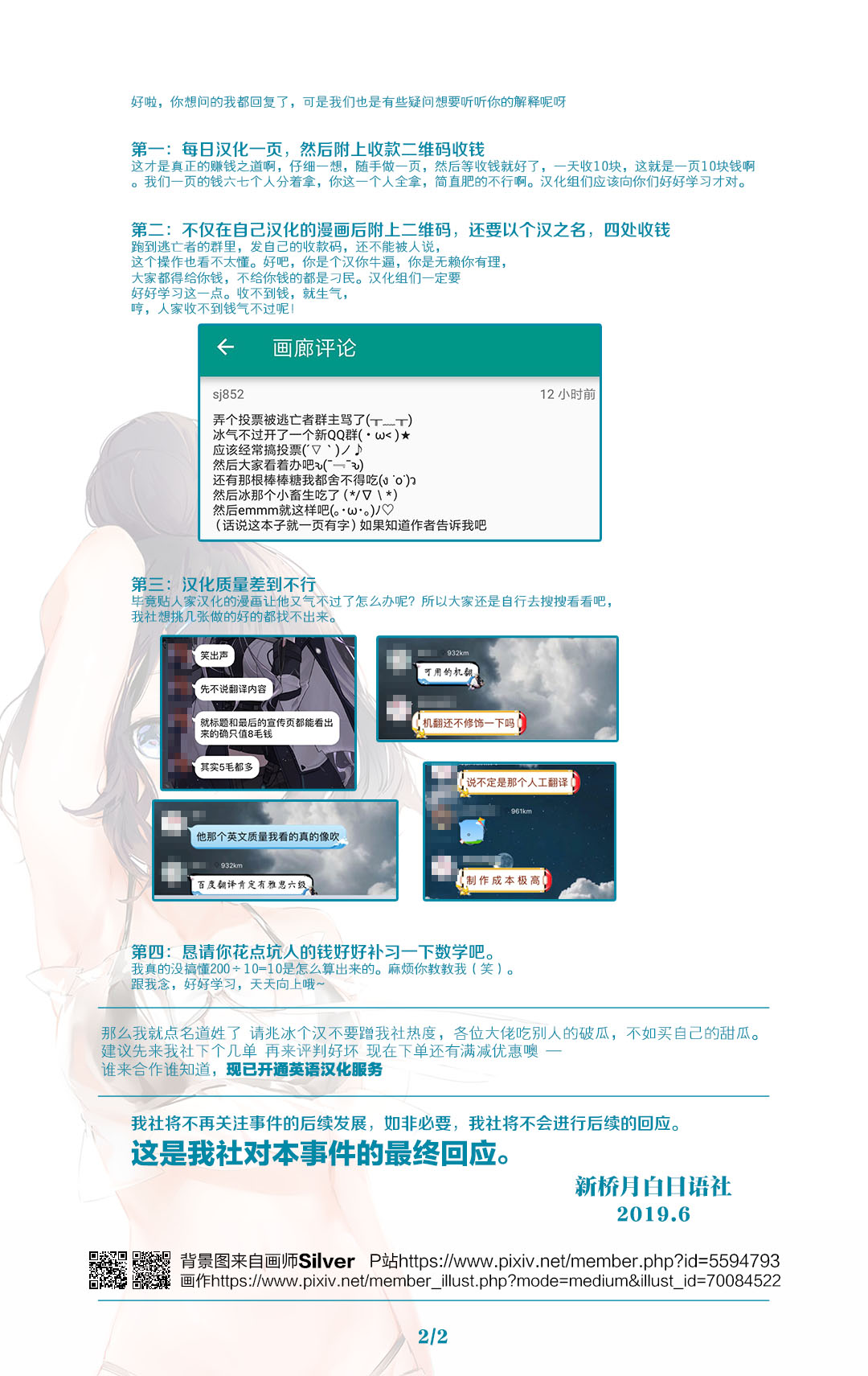 (C68) [オタクの用心棒] 用心棒オタクまつり (宇宙戦艦ヤマト) [中国翻訳]