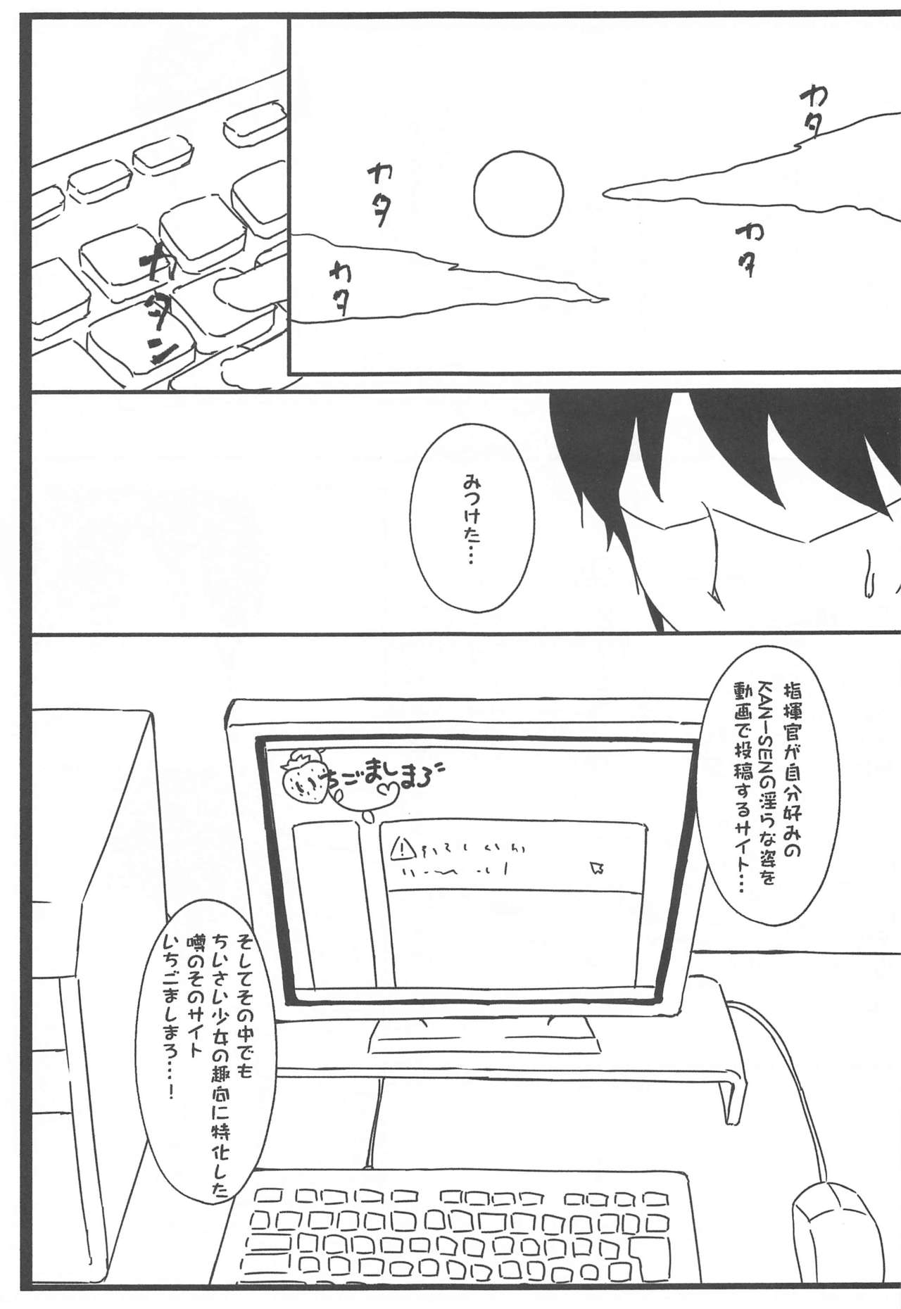 (SHT2020冬) [茜色くれよん (茜)] しゅきかんと!やせん…こわい…… (アズールレーン)